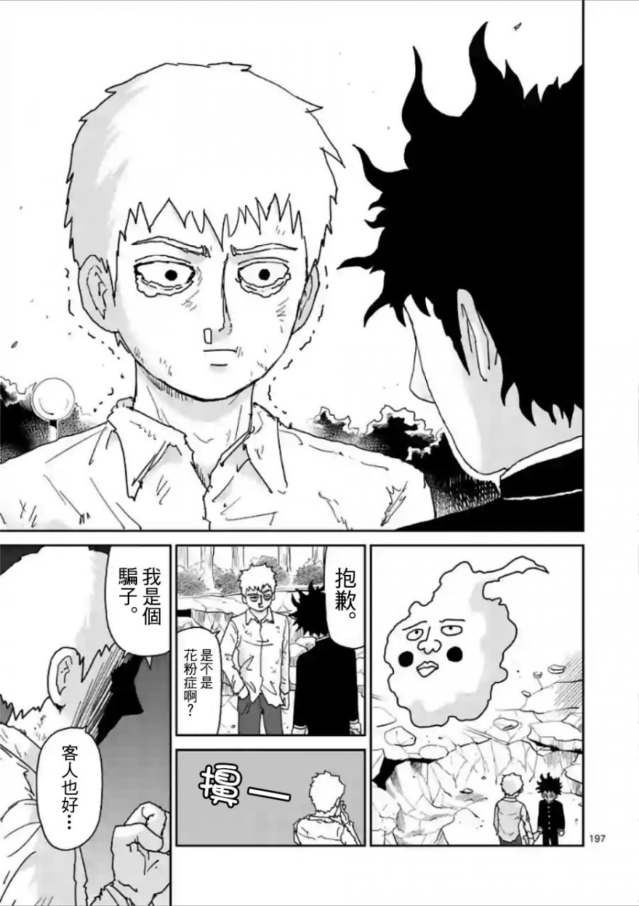 灵能百分百第三季在线免费观看完整版漫画,第100-17话4图