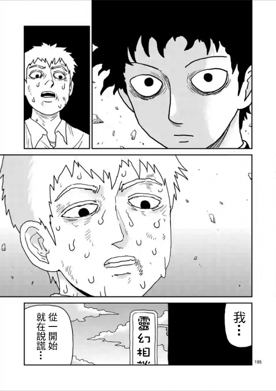 灵能百分百第三季在线免费观看完整版漫画,第100-17话2图