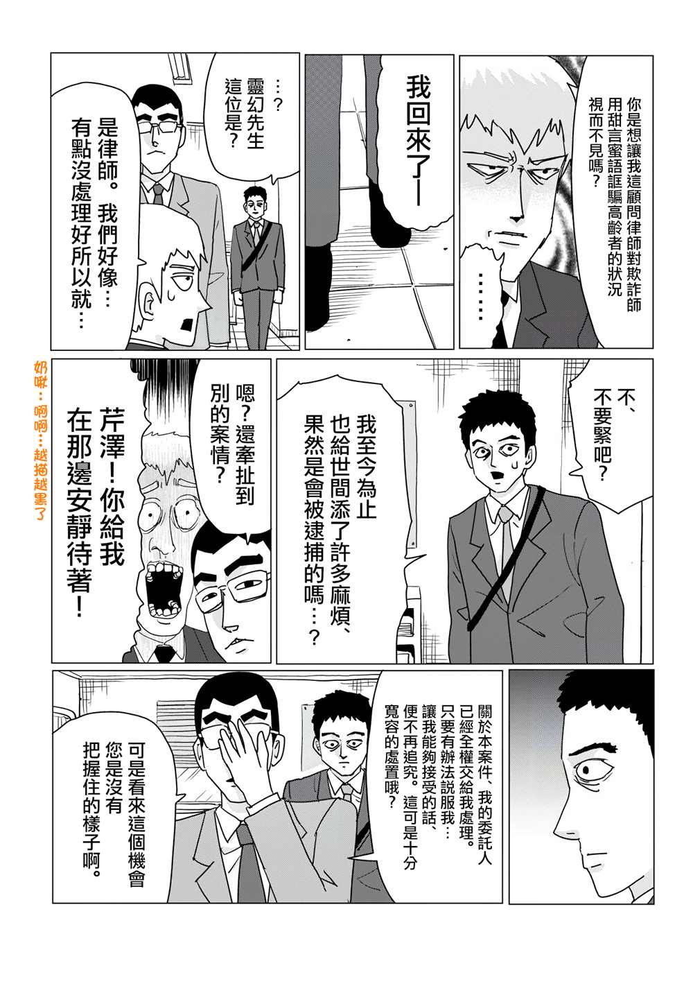 灵能百分百第二季动漫漫画,外传短篇033图