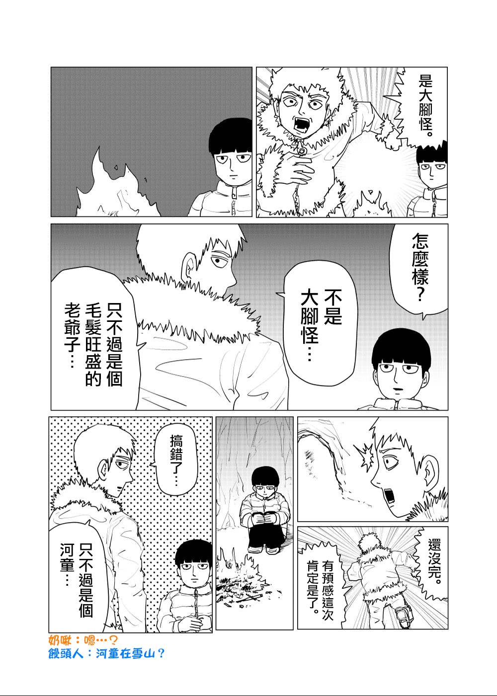 灵能百分百漫画,外传短篇114图