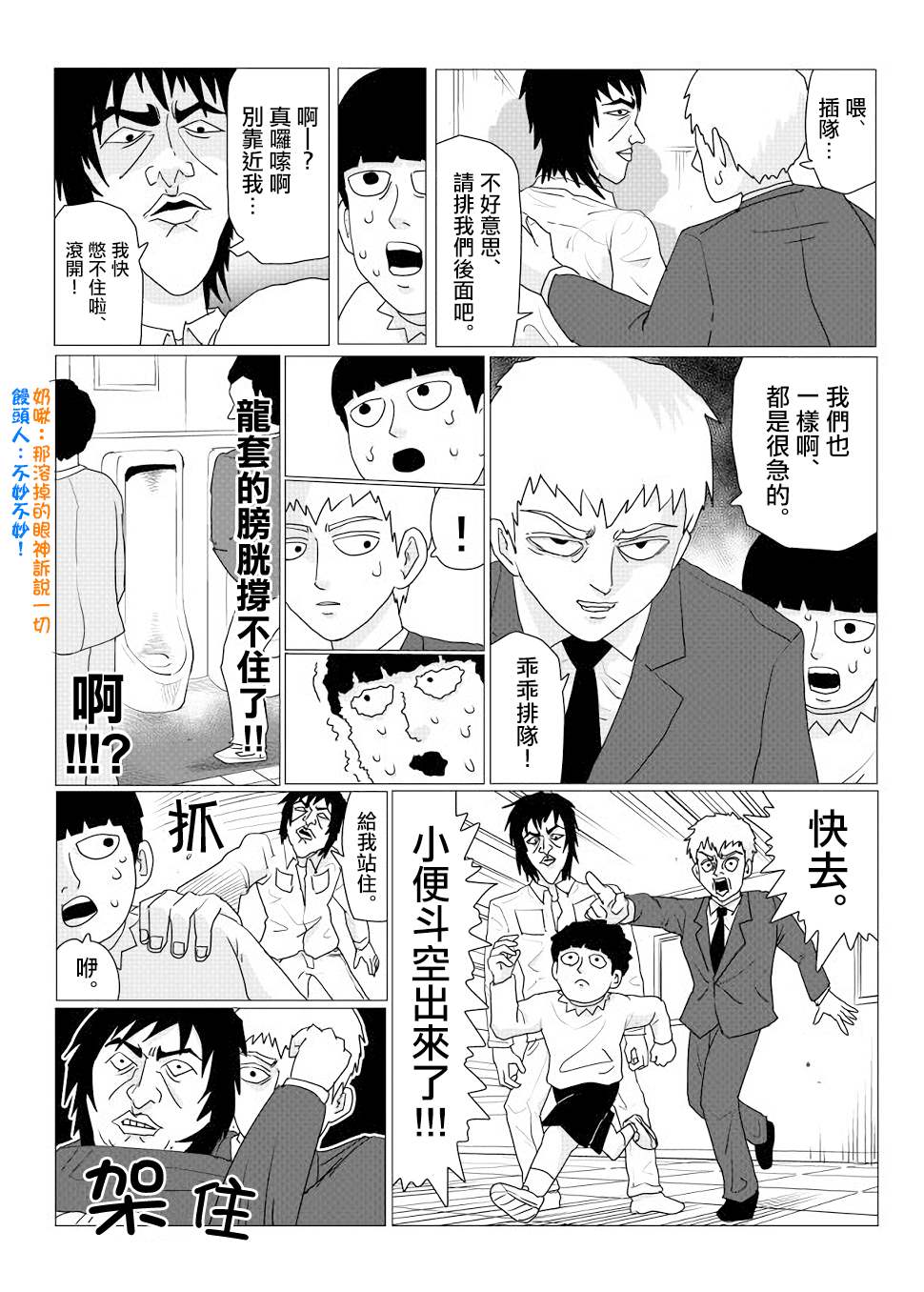 灵能百分百第二季动漫漫画,外传短篇13图