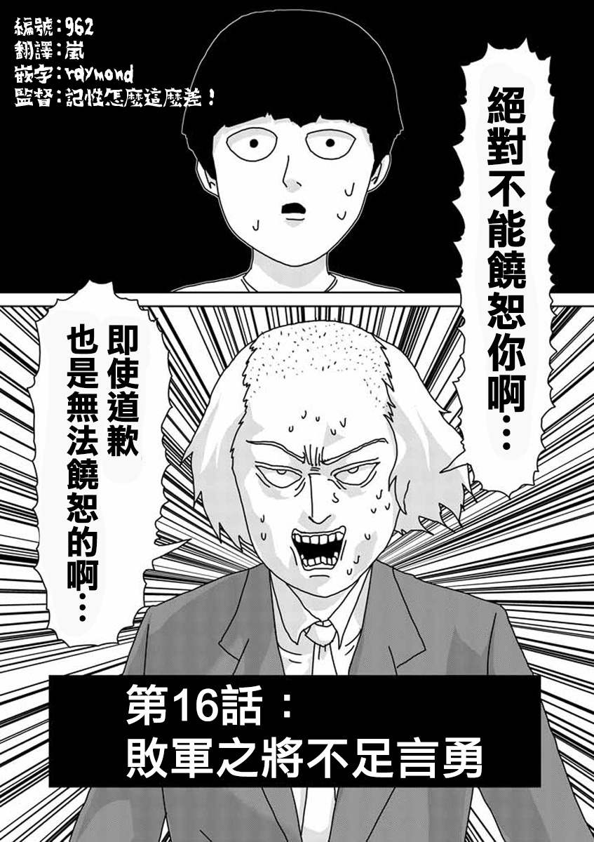 第16话败军之将不足言勇0