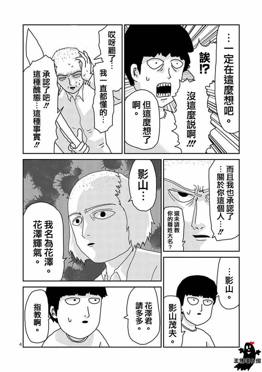 第16话败军之将不足言勇3