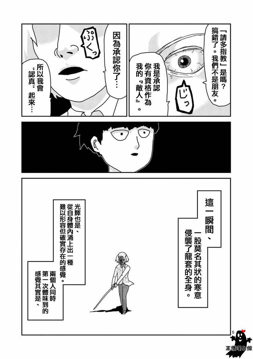 第16话败军之将不足言勇4