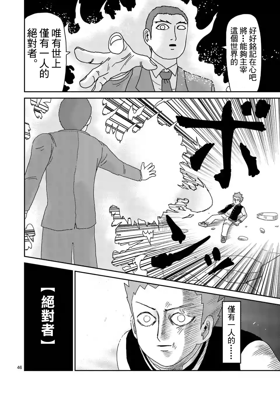 灵能百分百漫画,第89-5话3图