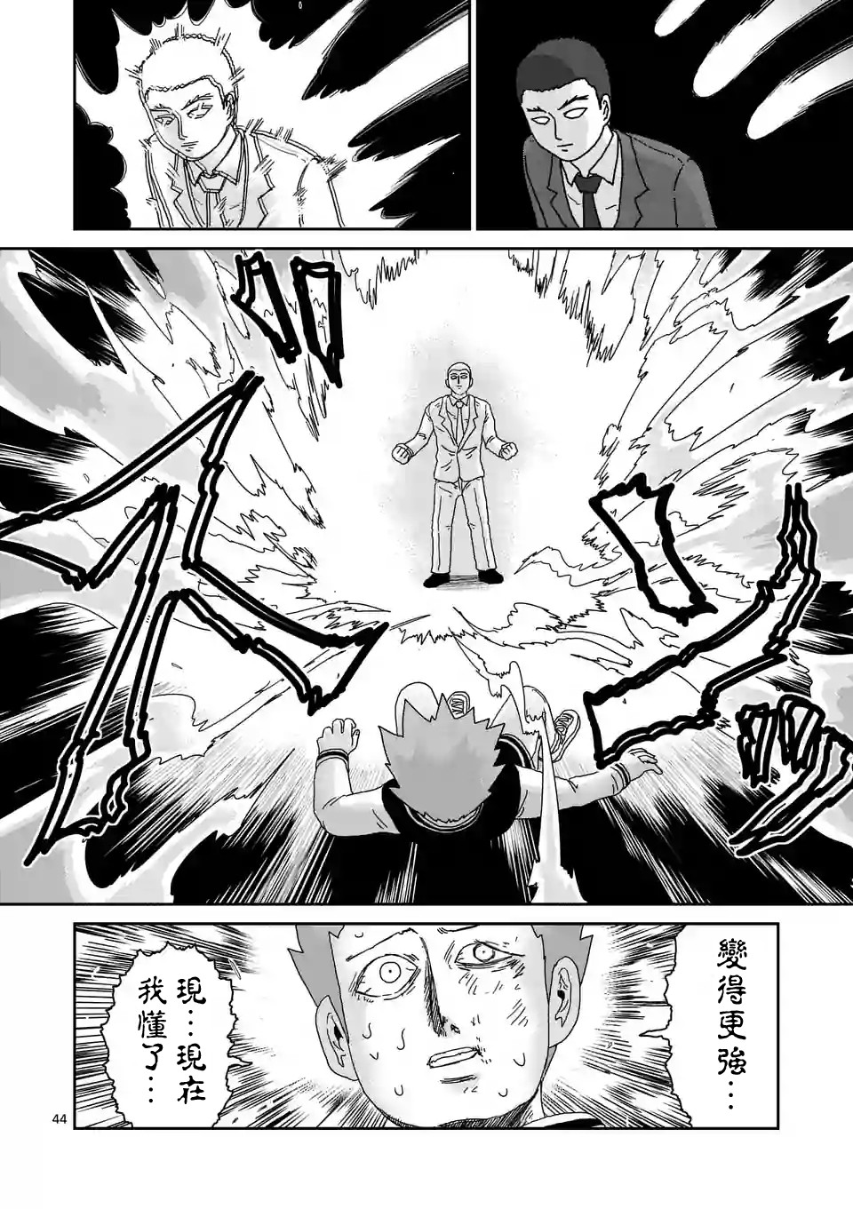 灵能百分百漫画,第89-5话1图