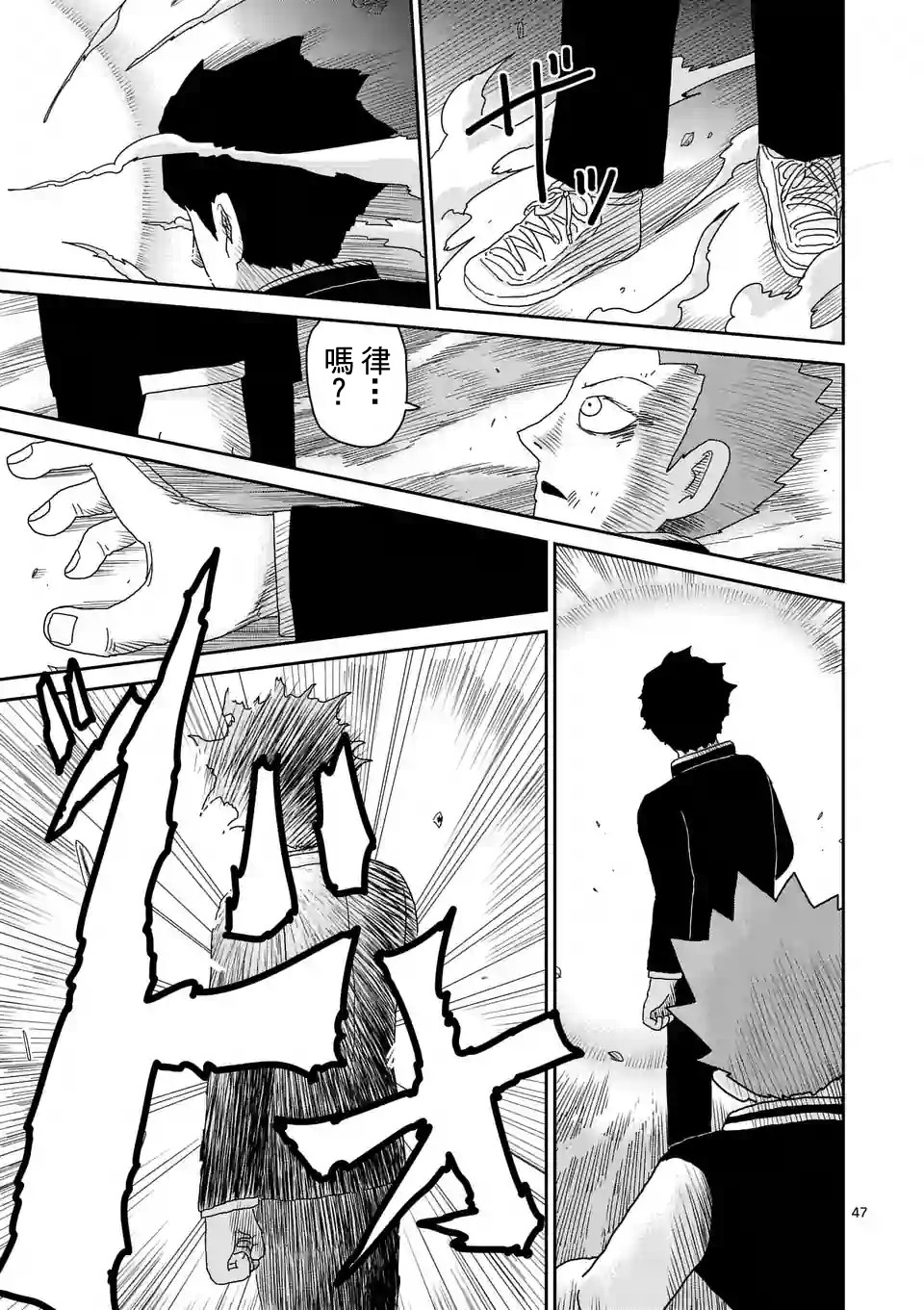 灵能百分百漫画,第89-5话4图