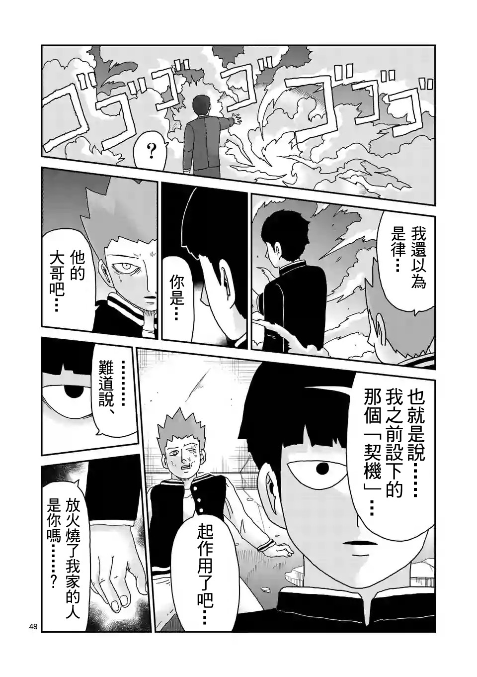 灵能百分百漫画,第89-5话5图