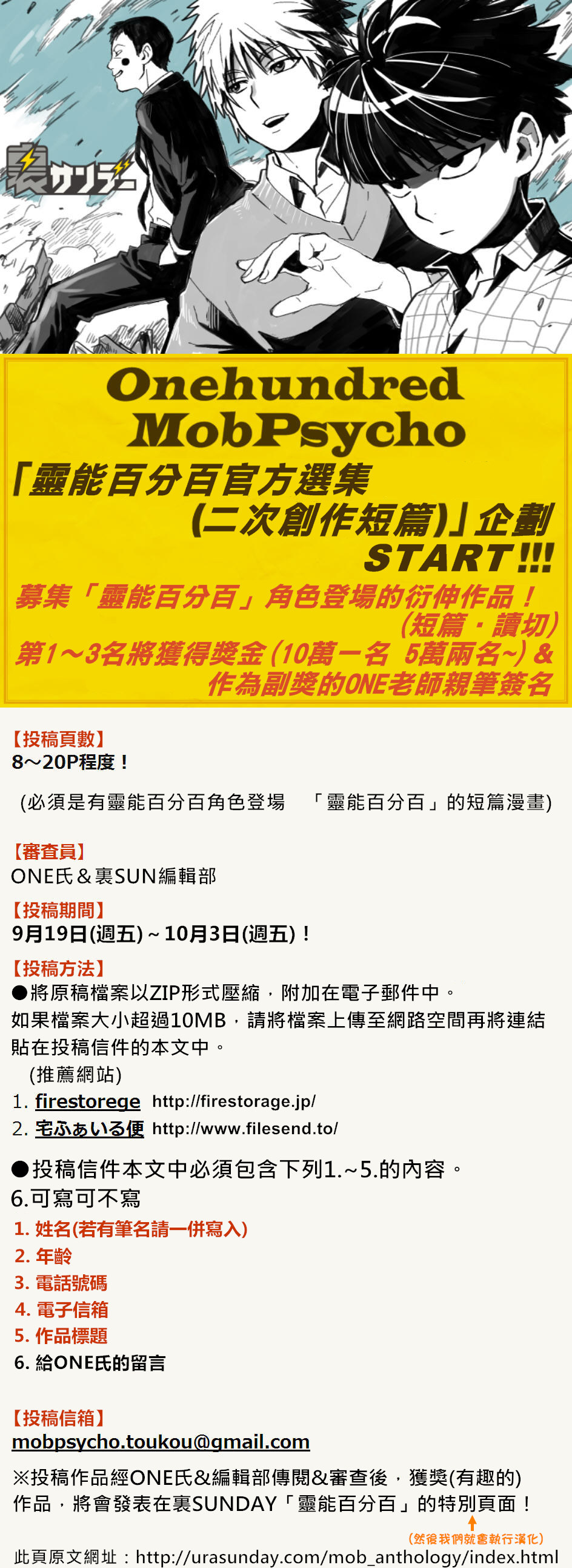灵能百分百漫画,外传：第14话特别篇10官方选集企划2图