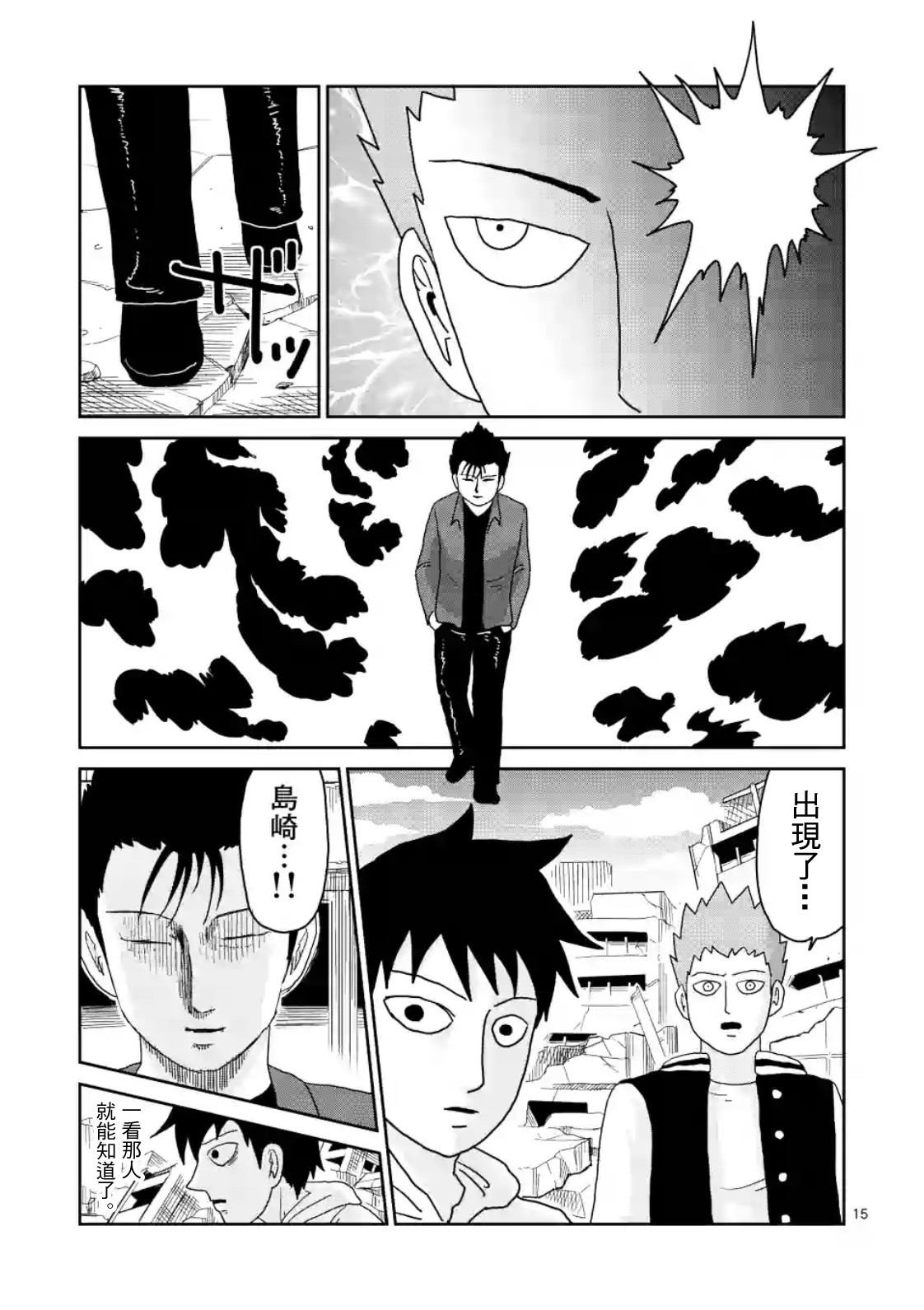灵能百分百第一季在线观看星辰影院免费版漫画,第86-2话4图
