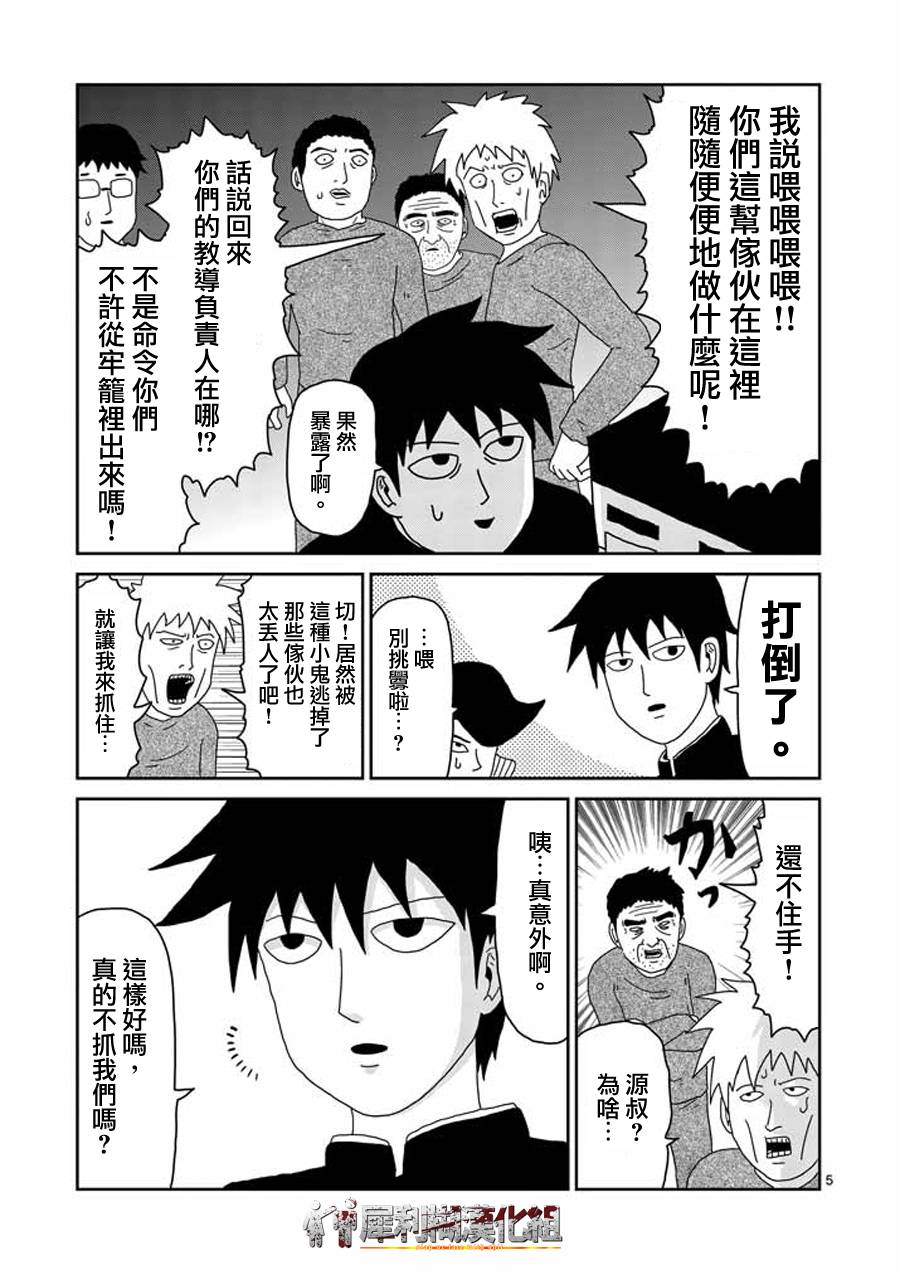 灵能百分百漫画,第39话觉醒者5图