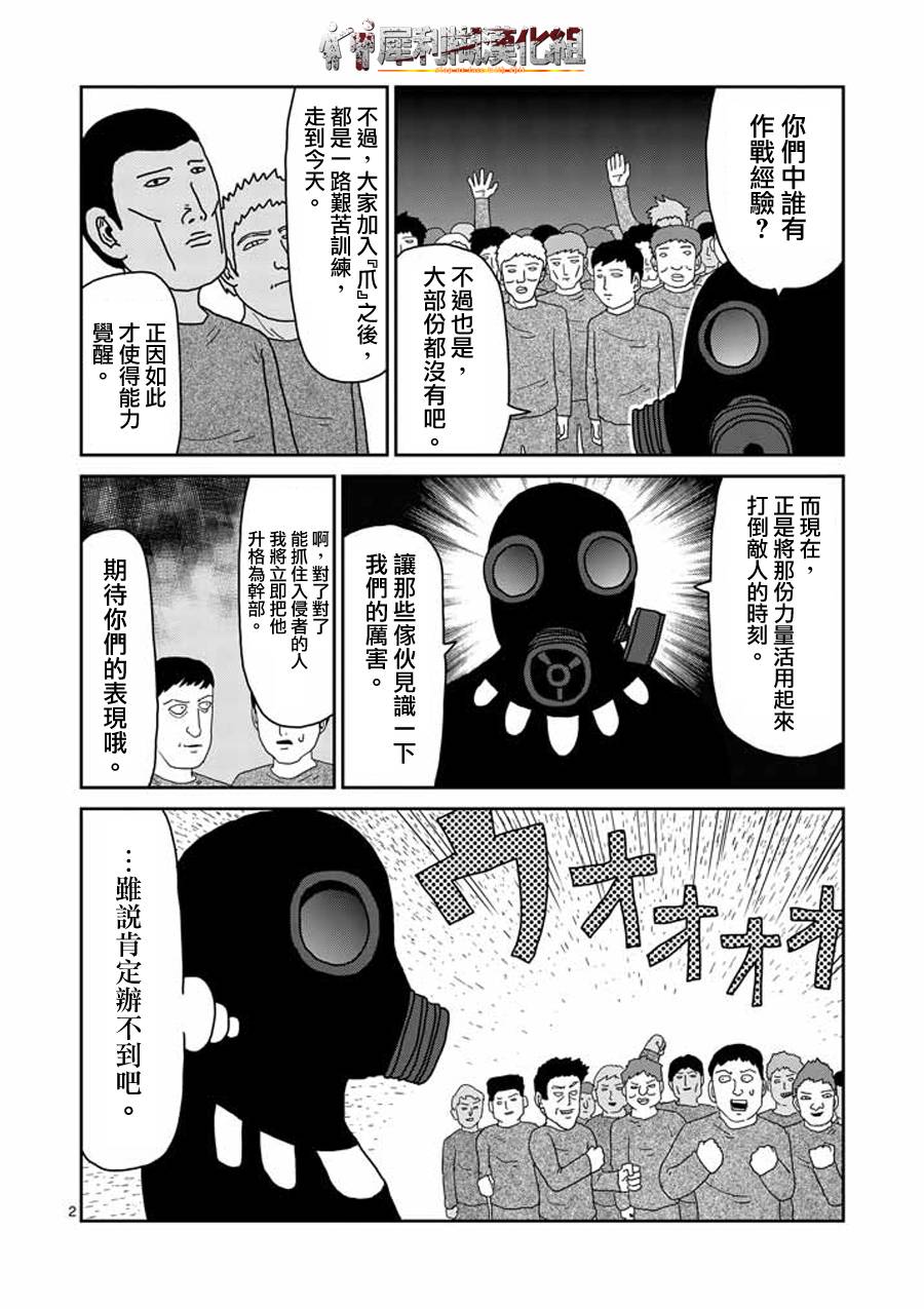 灵能百分百漫画,第39话觉醒者2图