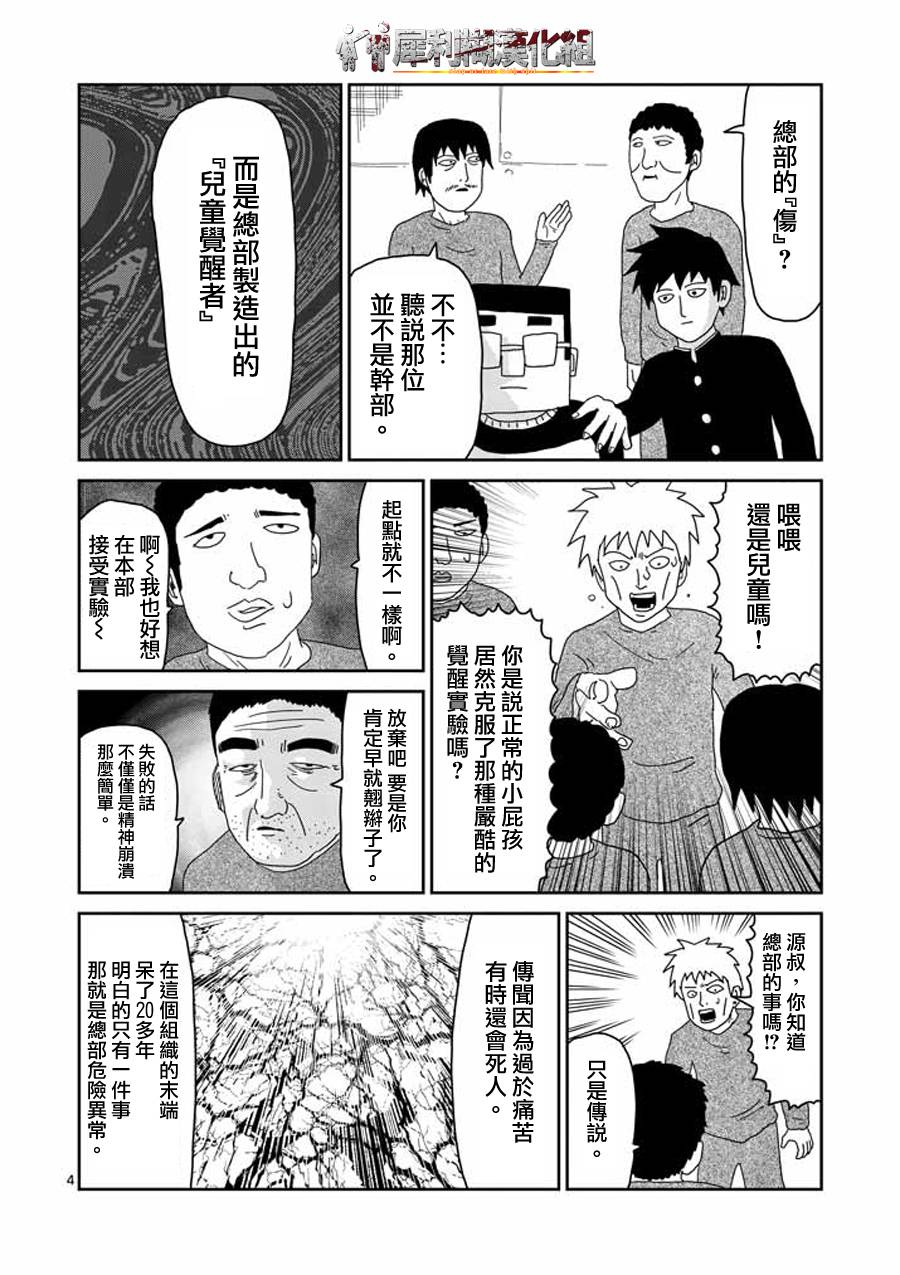 灵能百分百漫画,第39话觉醒者4图