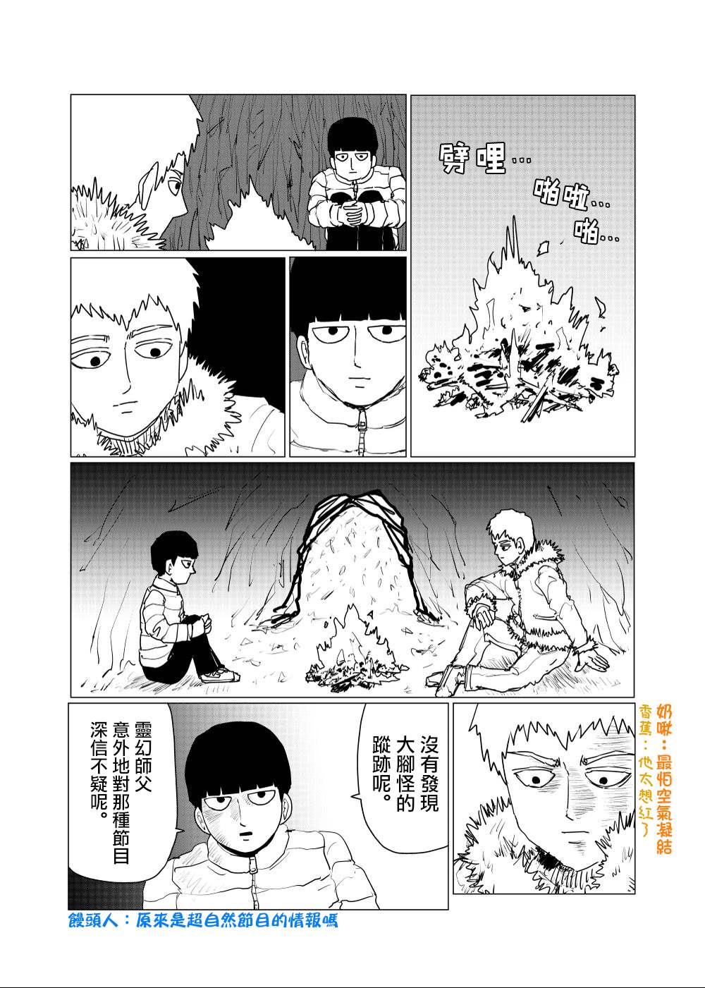灵能百分百漫画,外传短篇112图