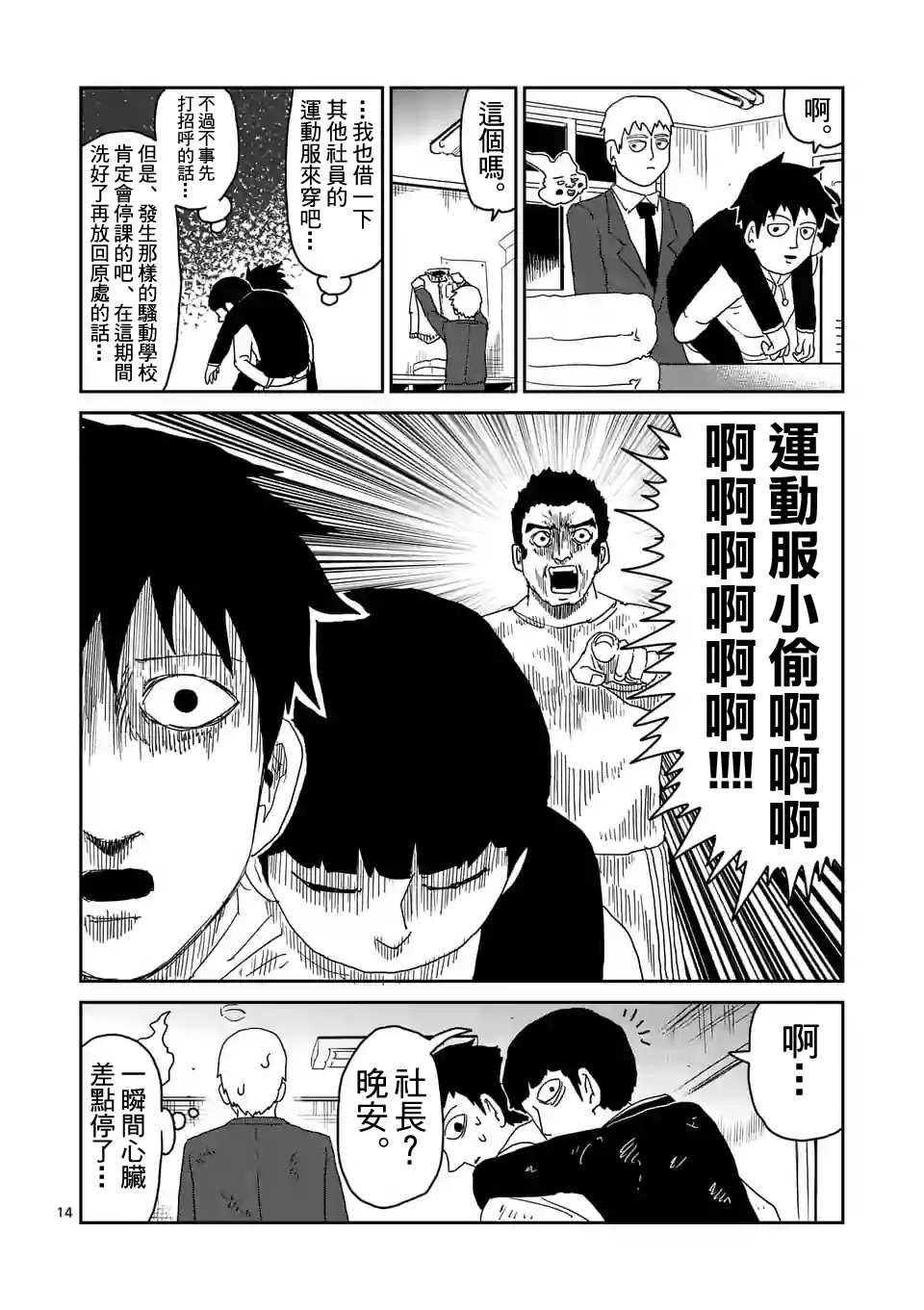 灵能百分百漫画,第91-2话3图
