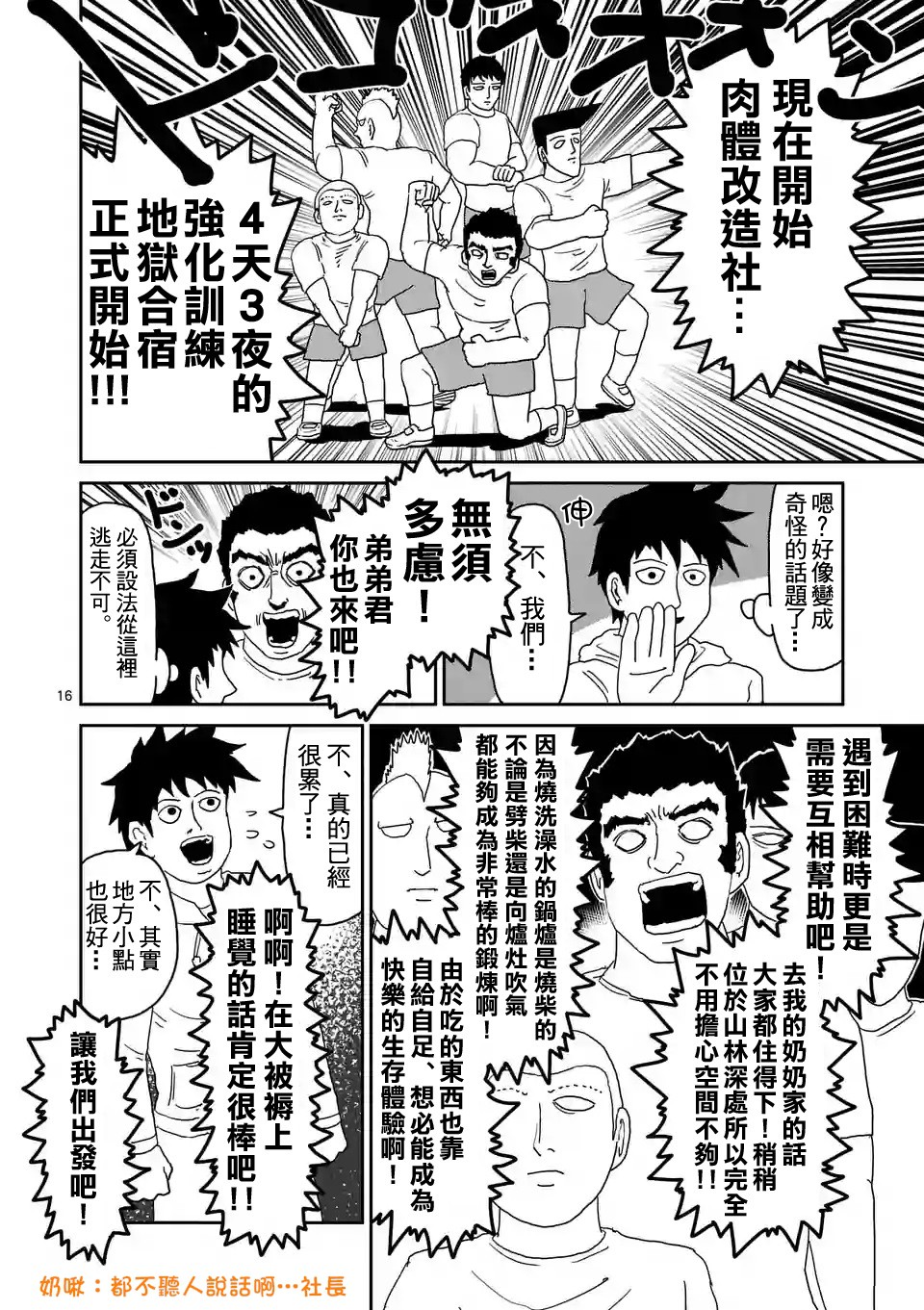 灵能百分百漫画,第91-2话5图