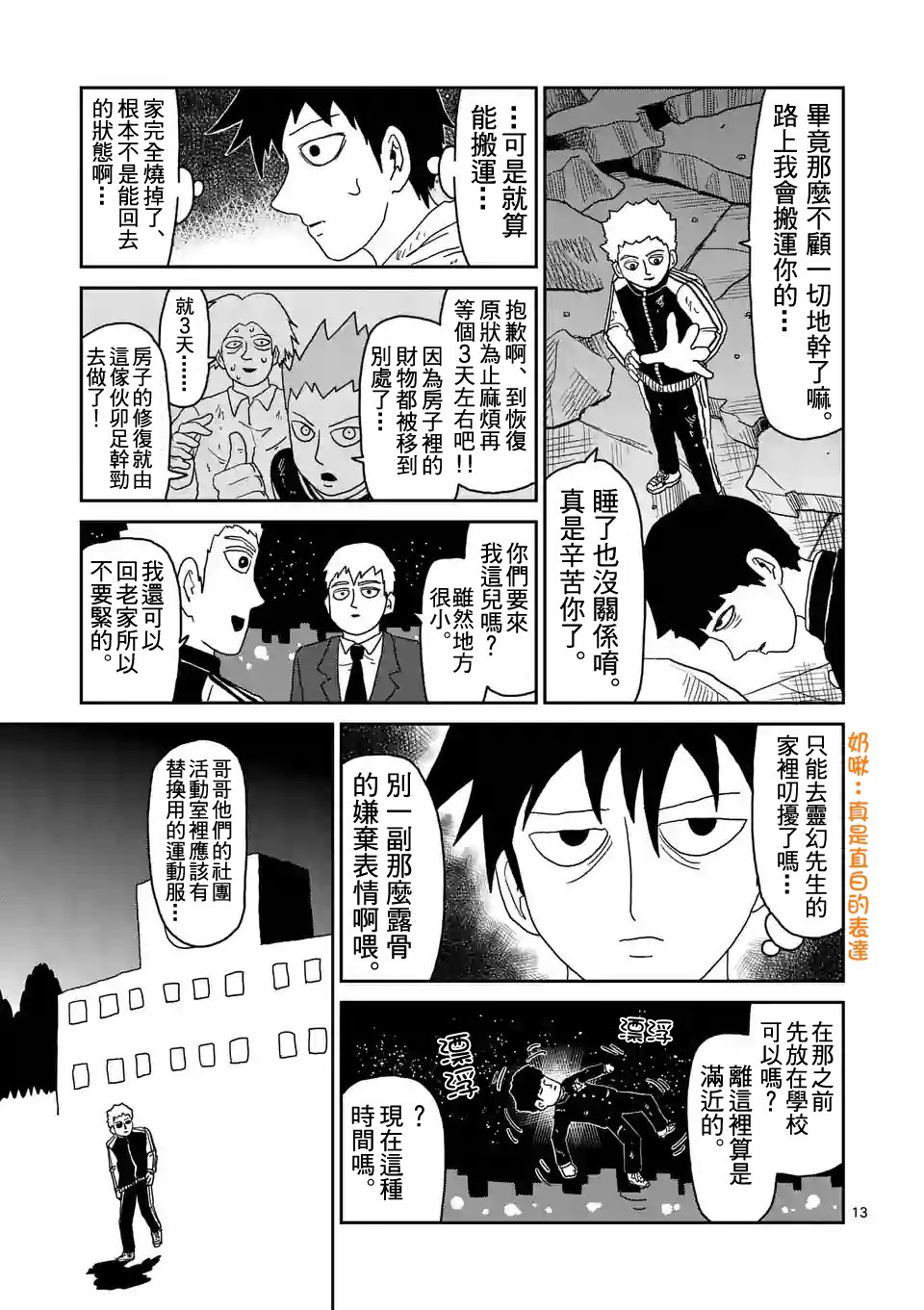 灵能百分百漫画,第91-2话2图