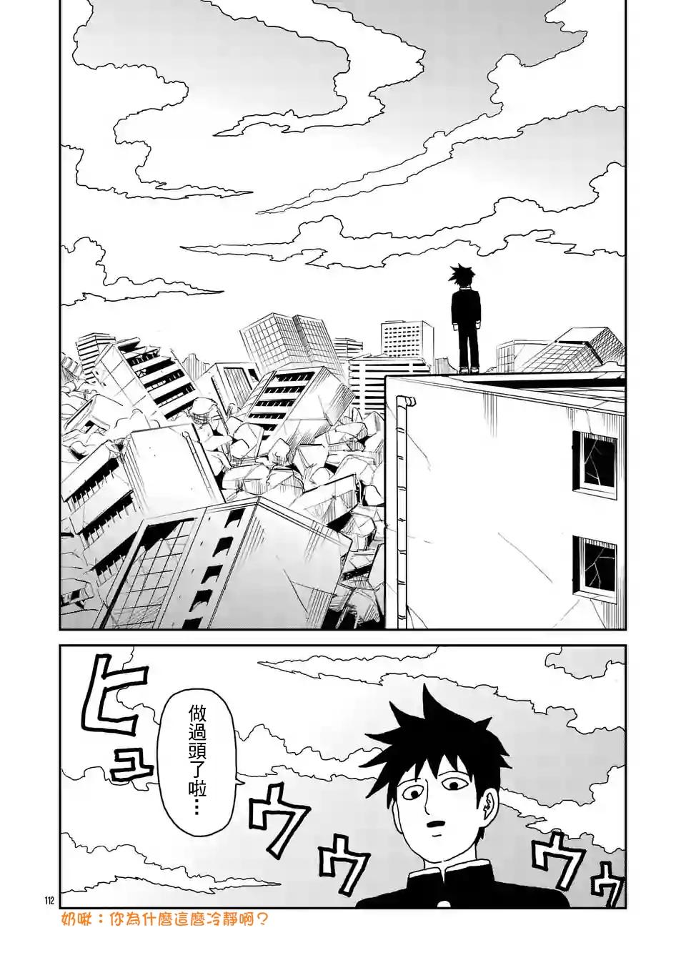 灵能百分百第二季动漫漫画,第100-10话1图