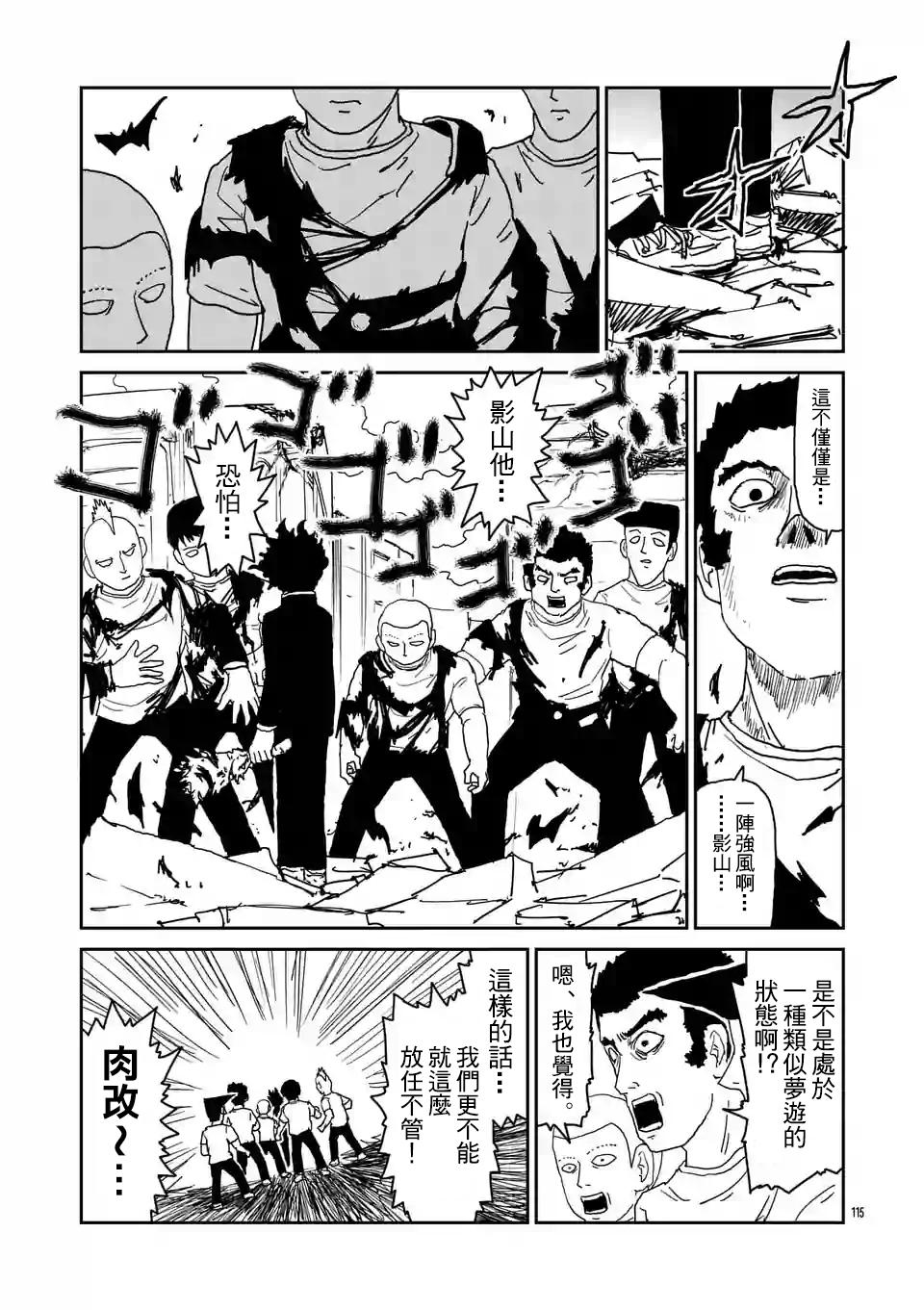 灵能百分百第二季动漫漫画,第100-10话4图