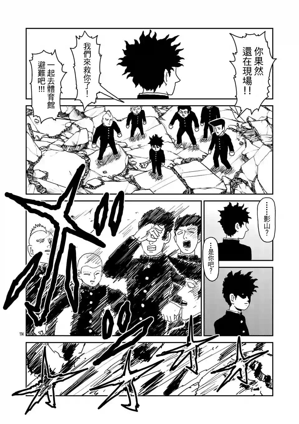 灵能百分百第二季动漫漫画,第100-10话3图