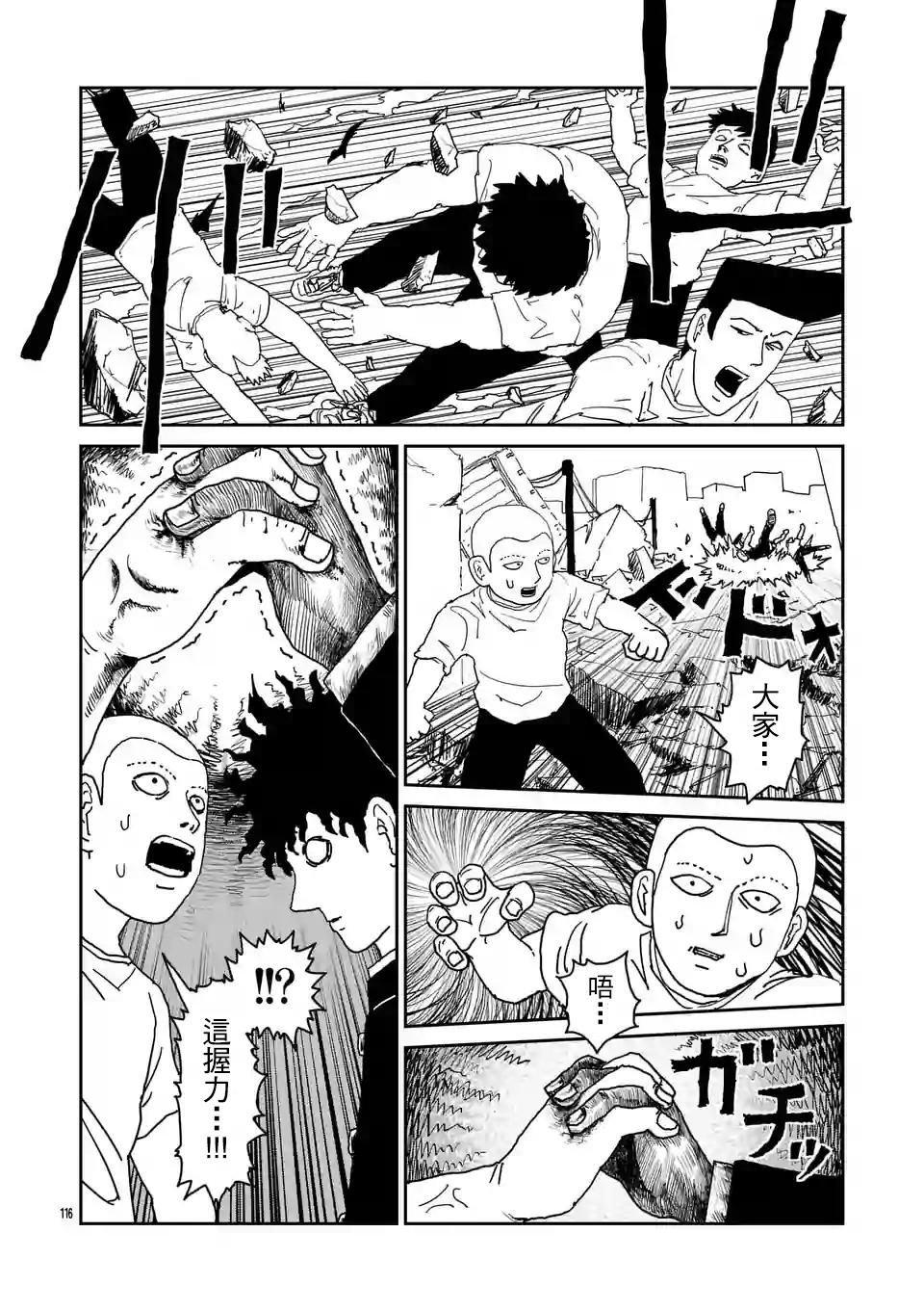 灵能百分百第二季动漫漫画,第100-10话5图