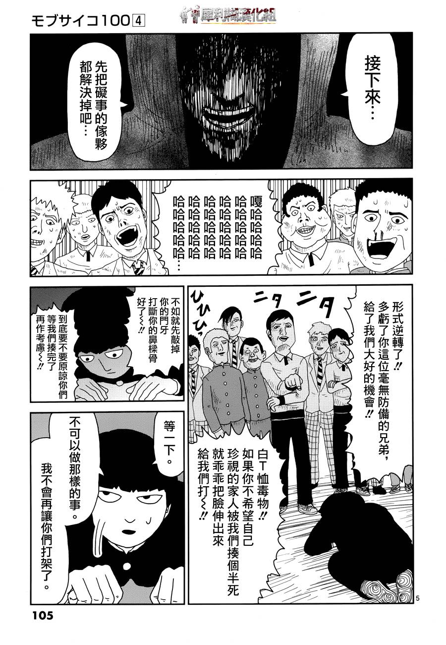 灵能百分百漫画,第31话耍孩子气5图