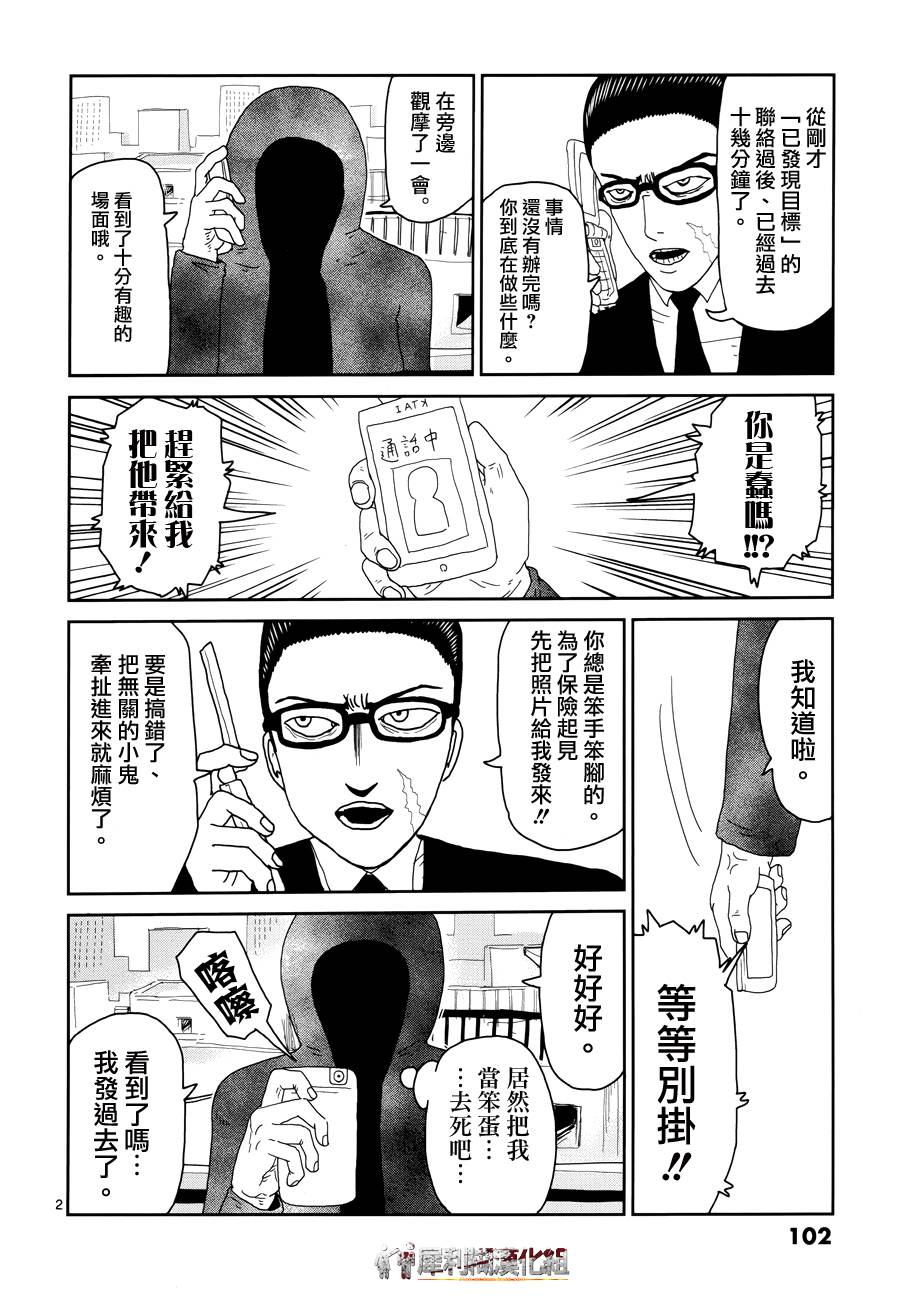 灵能百分百漫画,第31话耍孩子气2图