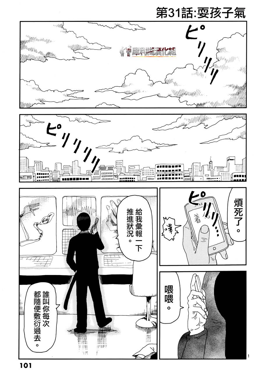 灵能百分百漫画,第31话耍孩子气1图
