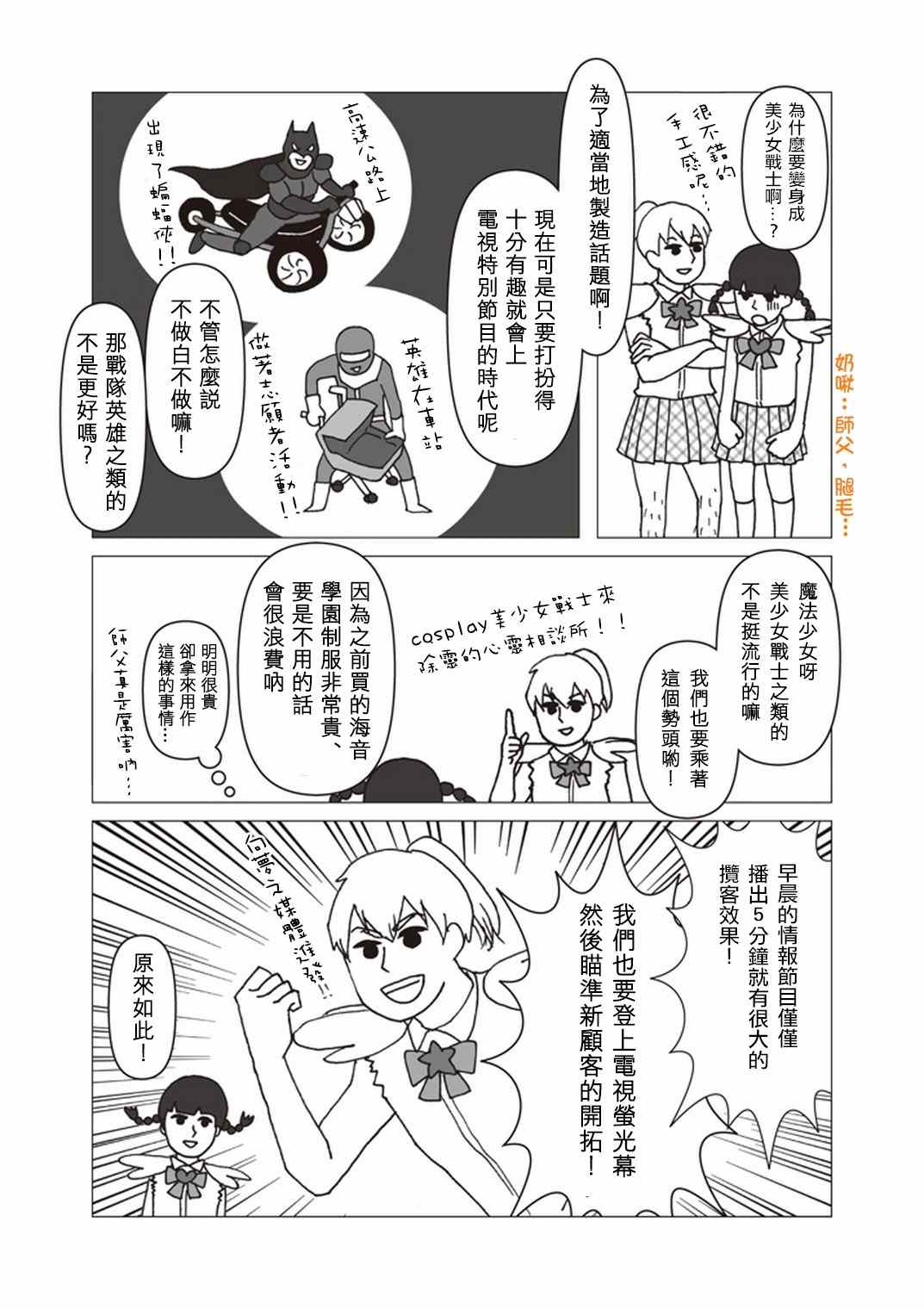 灵能百分百第三季在线免费观看完整版漫画,外传：第34话官方同人?美少女战士诞生4图