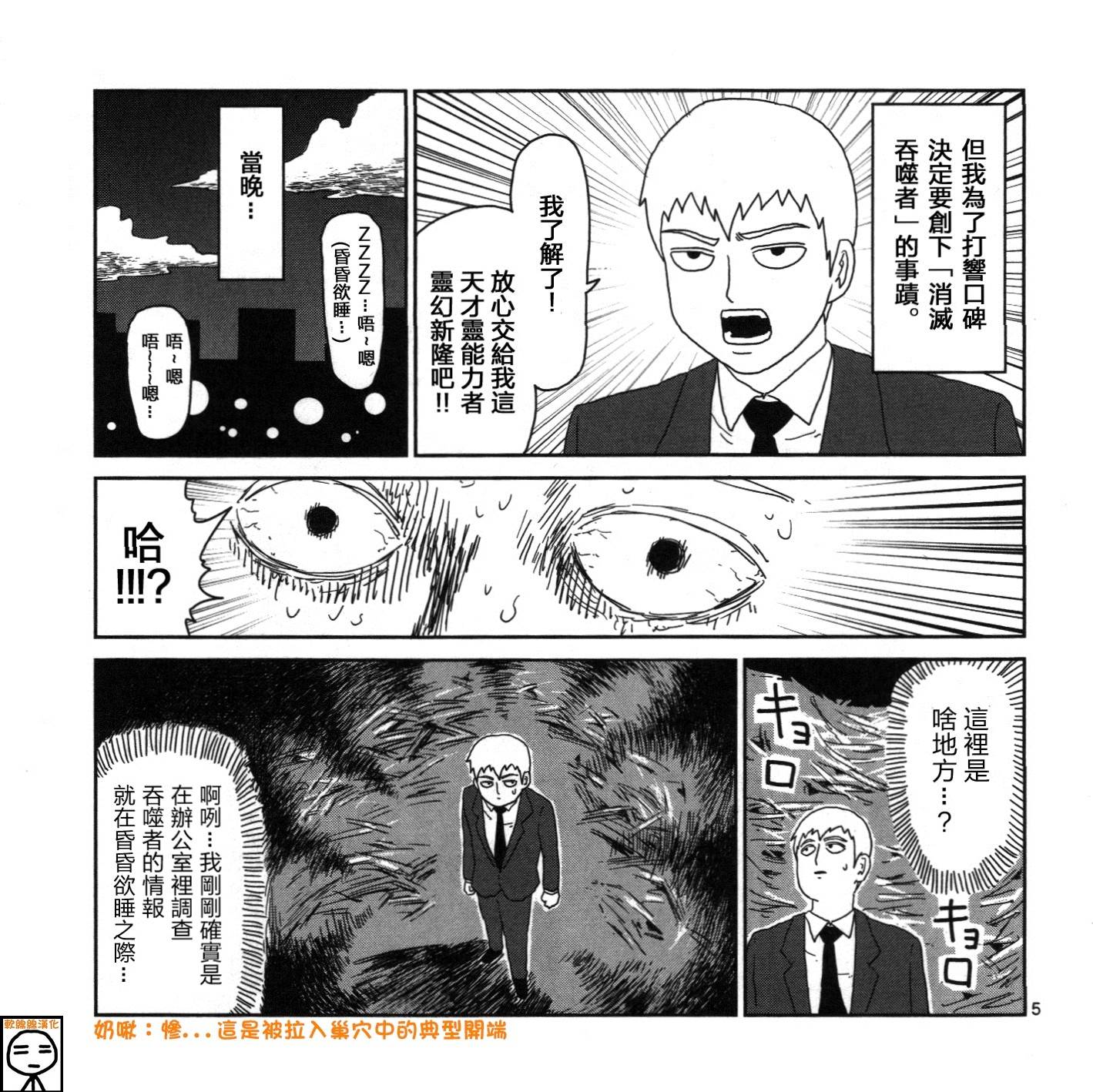 灵能百分百漫画,外传：第16话灵能x吞噬5图