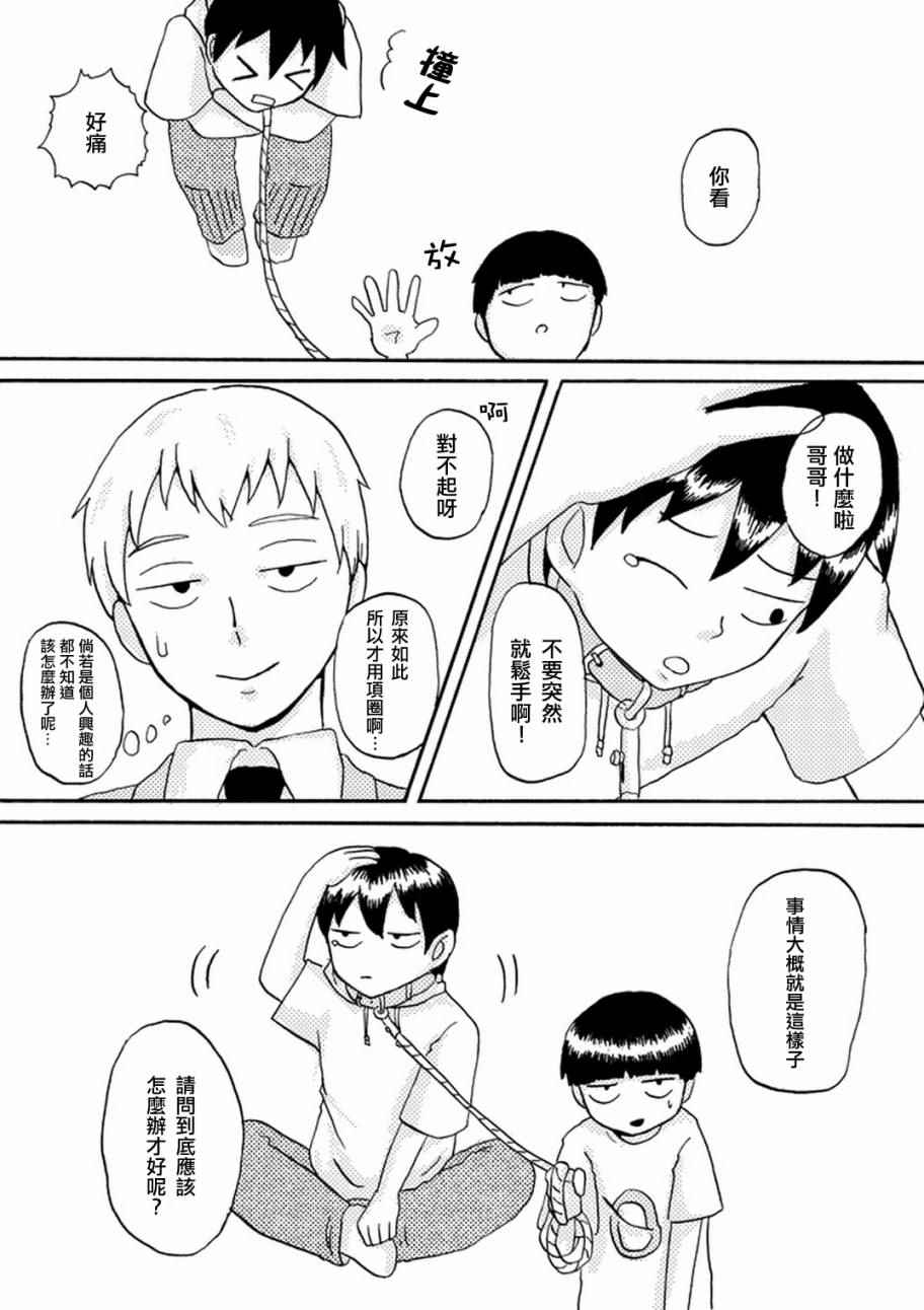 灵能百分百第二季动漫漫画,外传：第36话官方同人14气球症候群4图