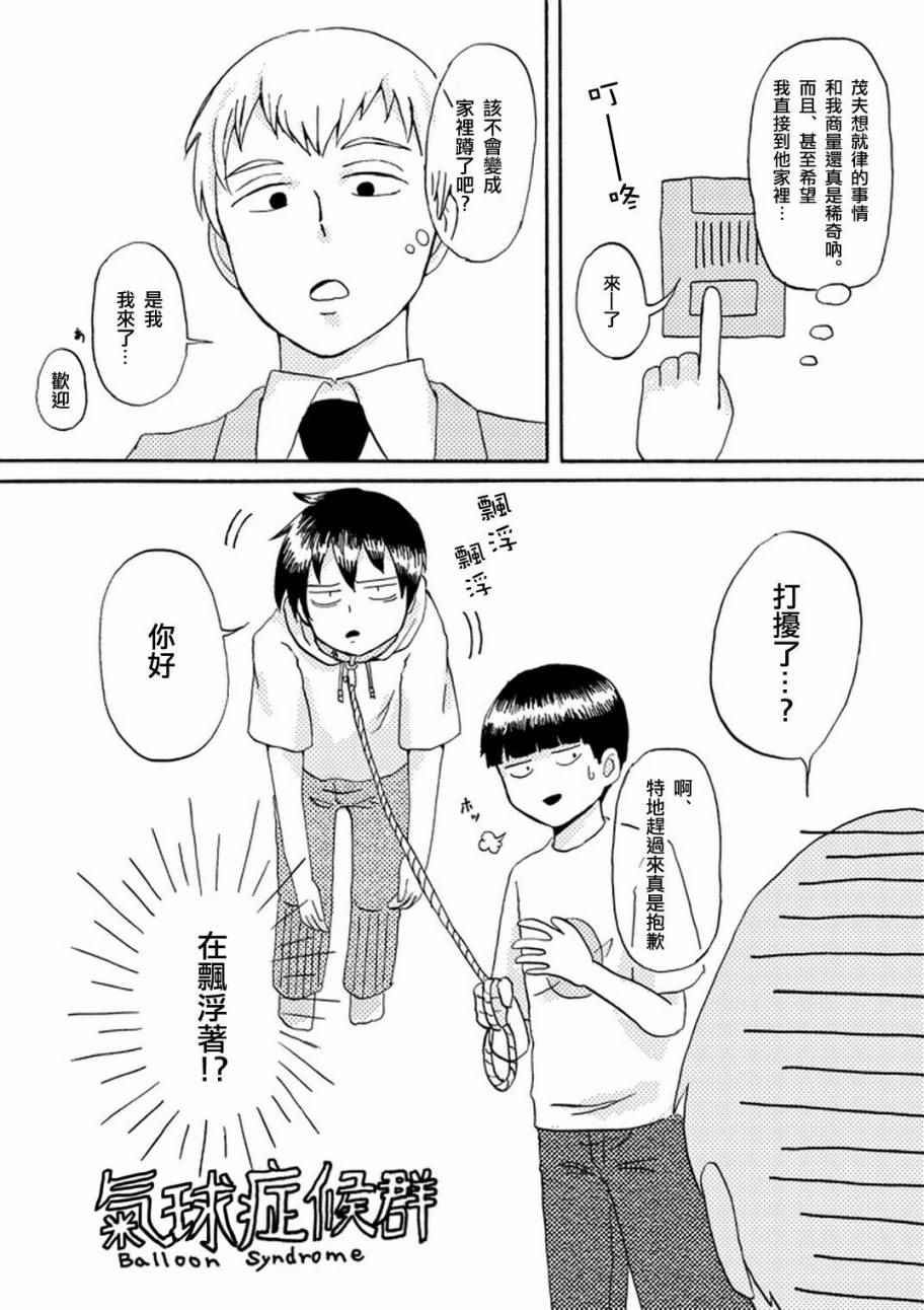 灵能百分百第二季动漫漫画,外传：第36话官方同人14气球症候群2图