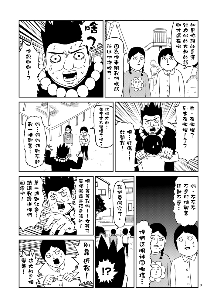 灵能百分百第二季动漫漫画,第54话与传说的相遇3图
