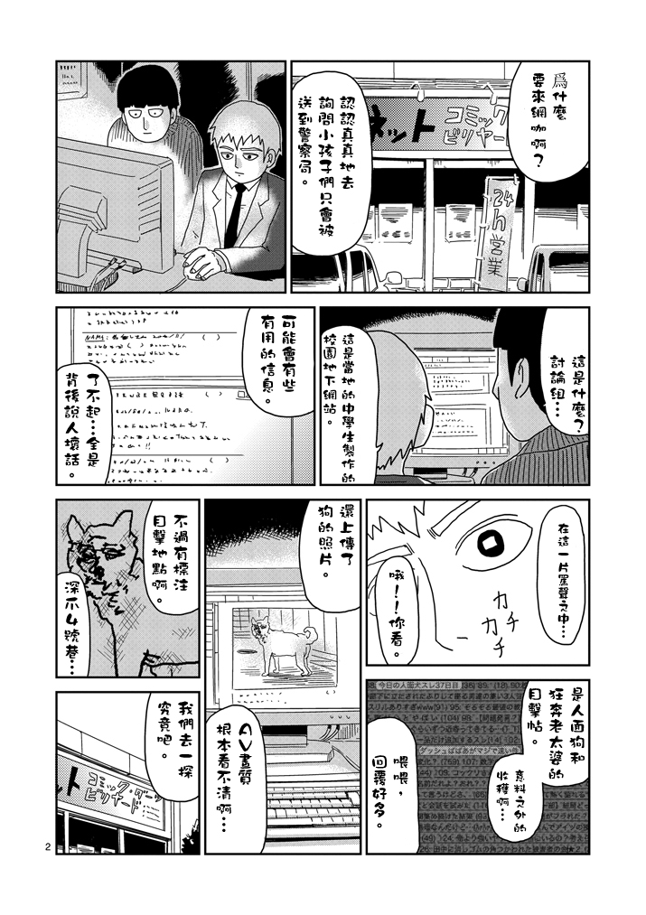 灵能百分百第二季动漫漫画,第54话与传说的相遇2图