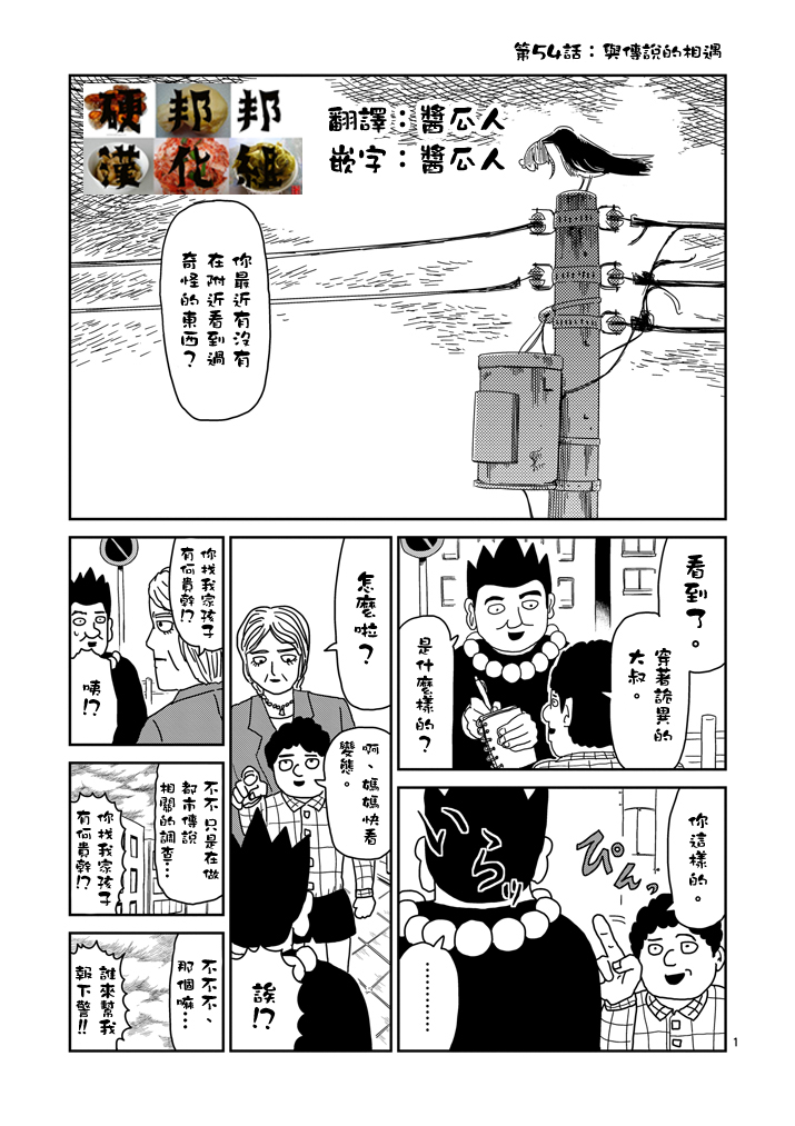 灵能百分百第二季动漫漫画,第54话与传说的相遇1图