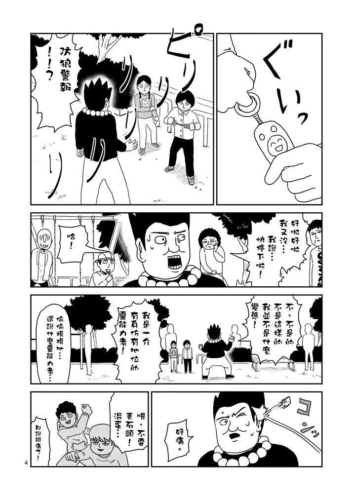 灵能百分百第二季动漫漫画,第54话与传说的相遇4图