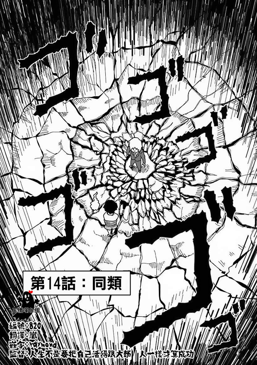 第14话同类0