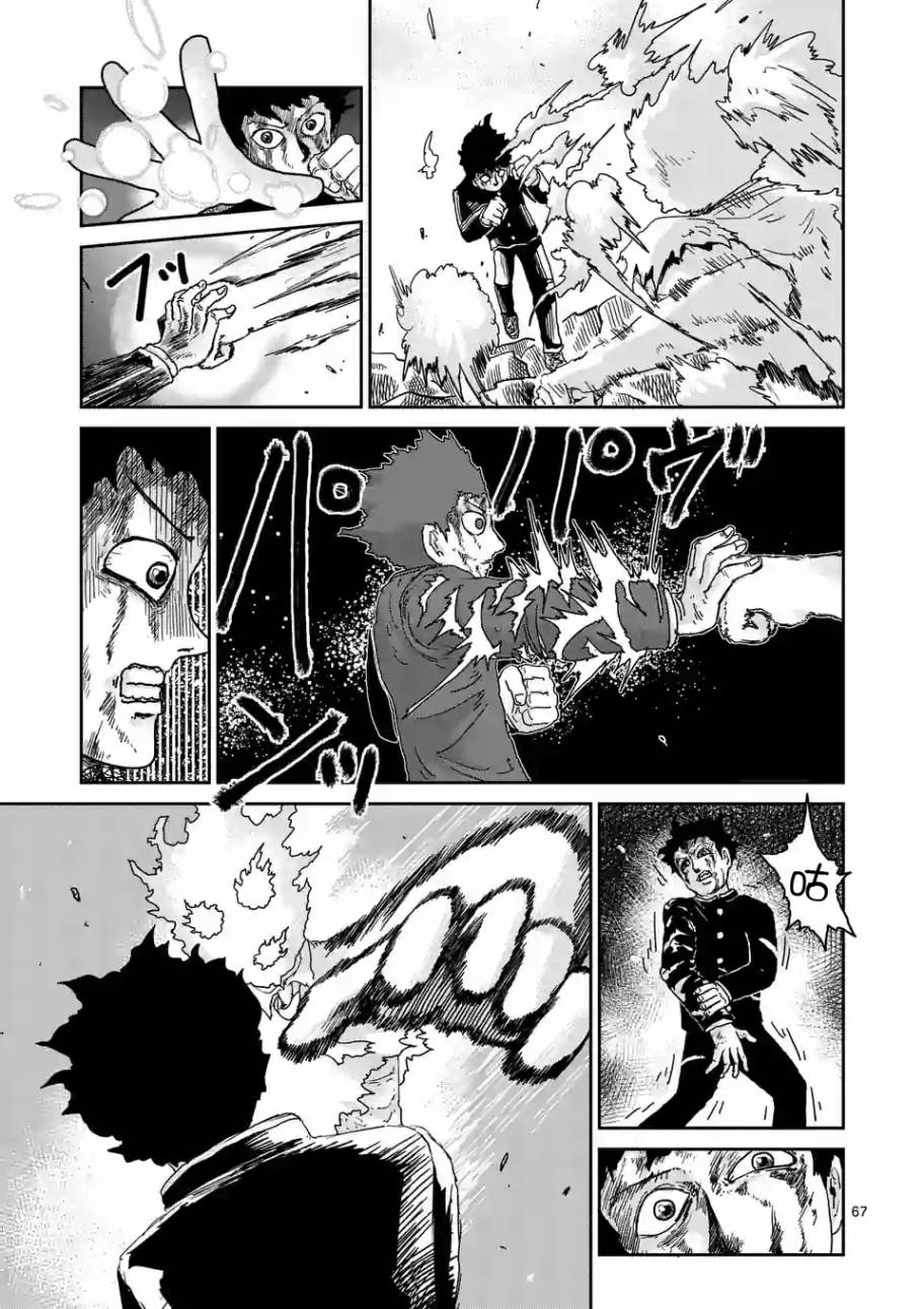 灵能百分百第二季动漫漫画,第90-11话2图