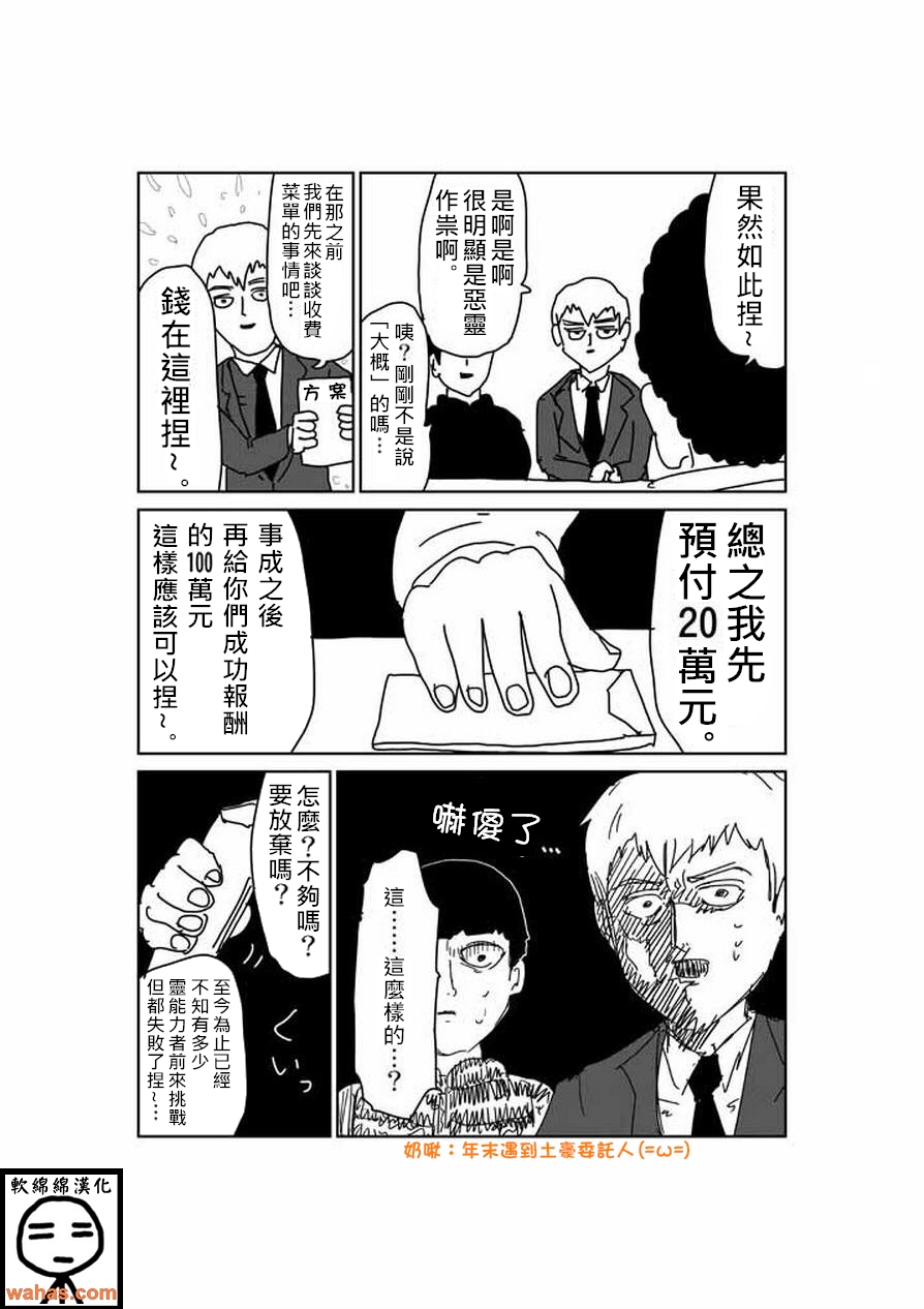 灵能百分百漫画,外传：第6话特别篇54图