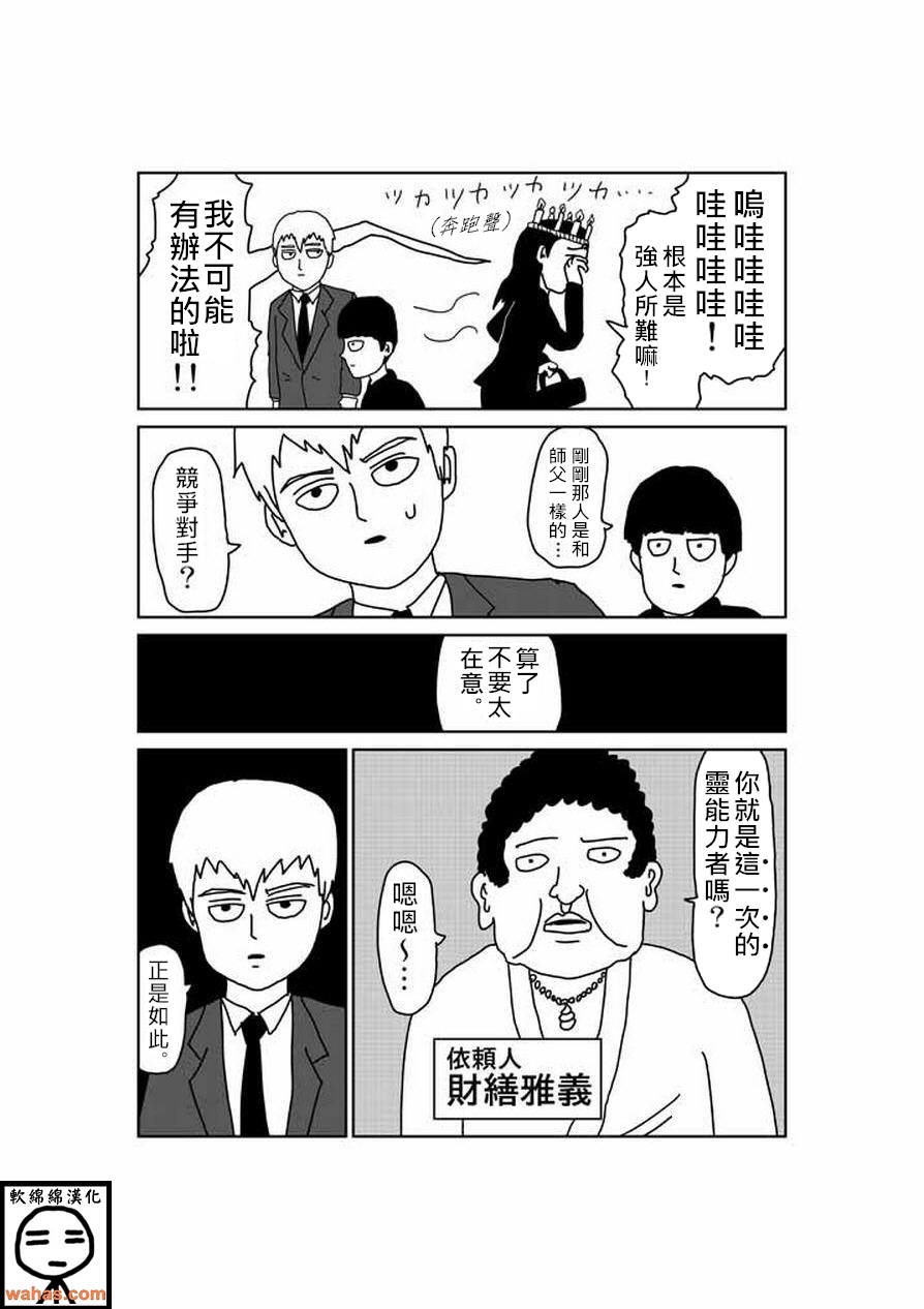 灵能百分百漫画,外传：第6话特别篇52图