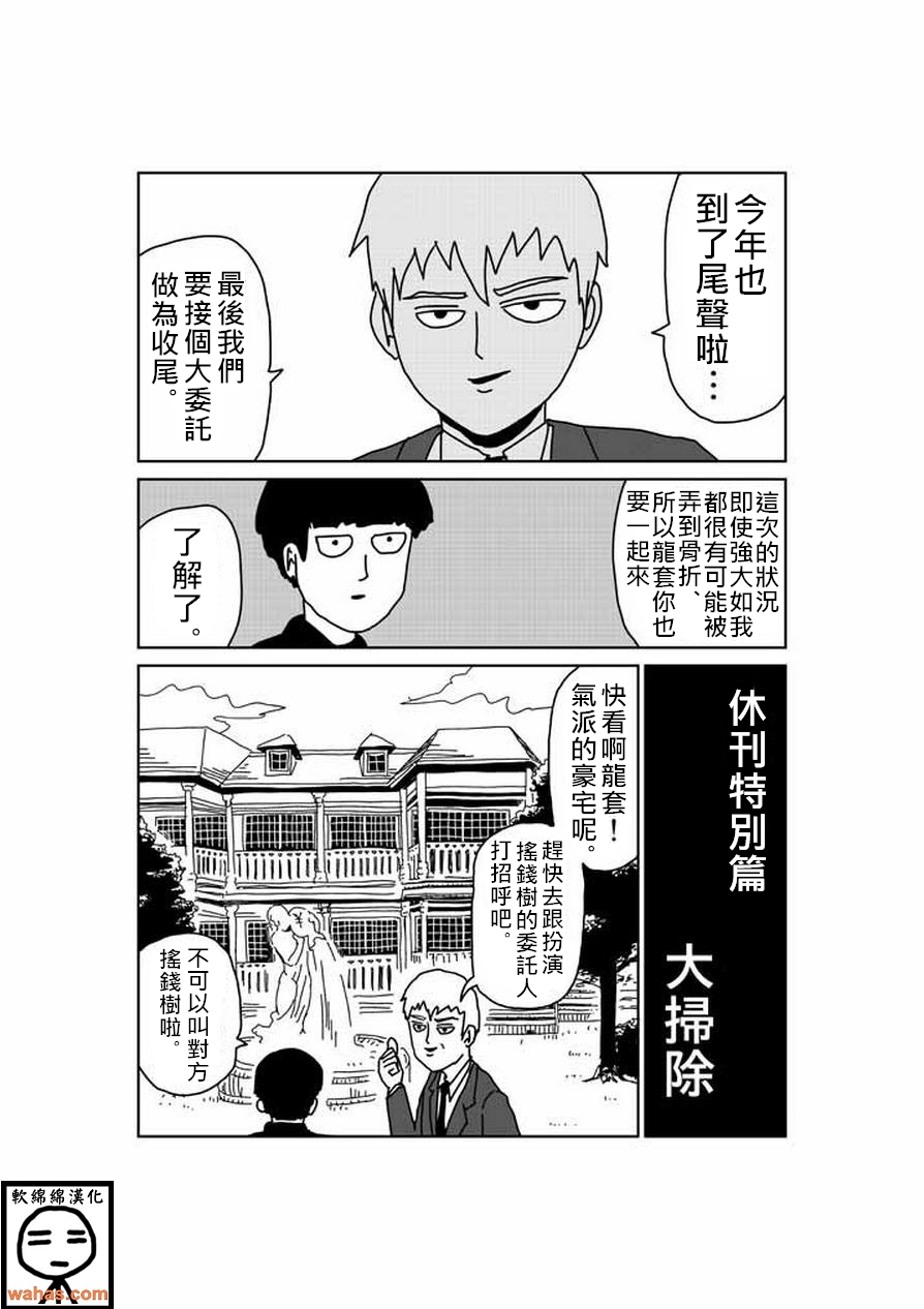 灵能百分百漫画,外传：第6话特别篇51图
