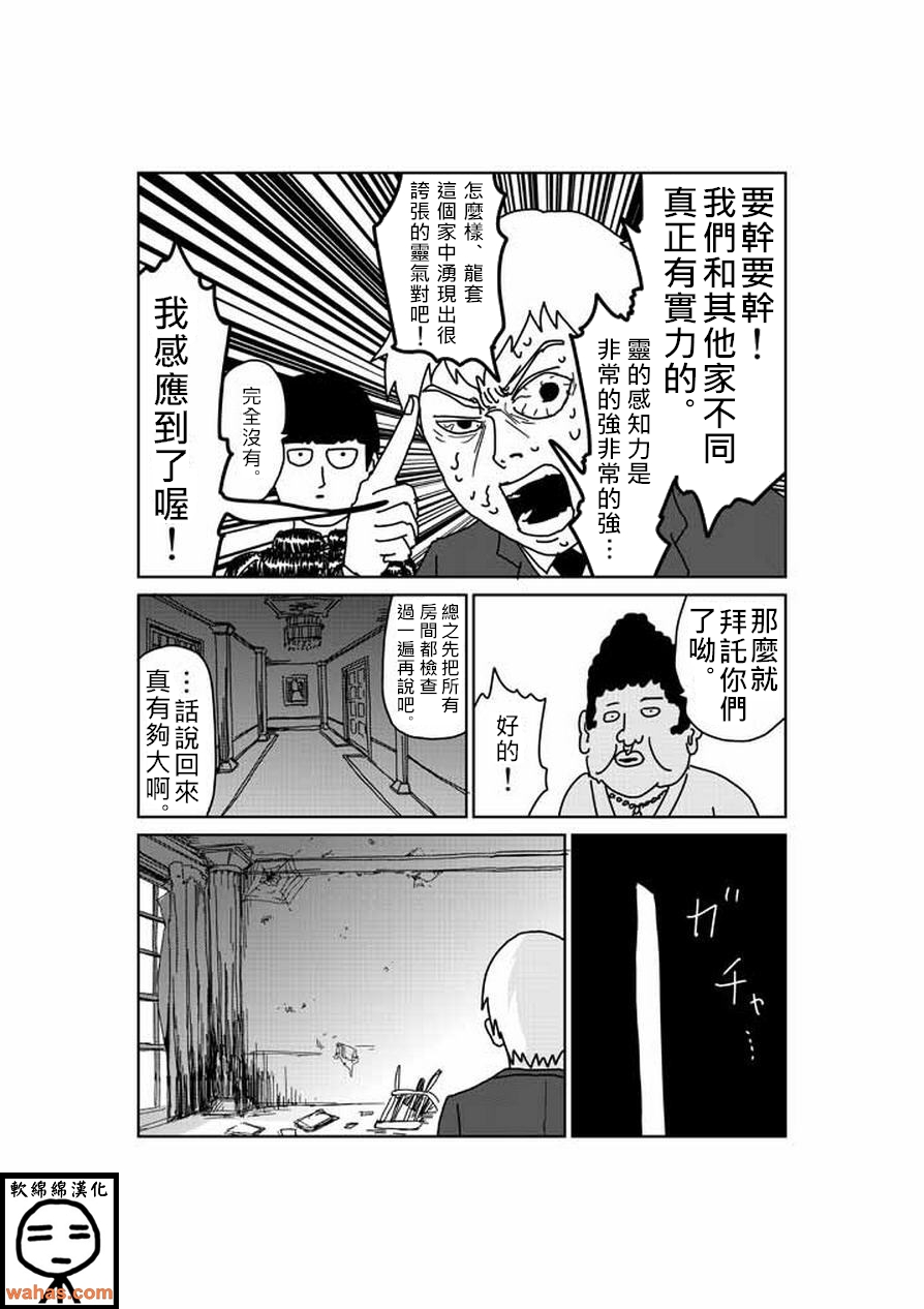 灵能百分百漫画,外传：第6话特别篇55图