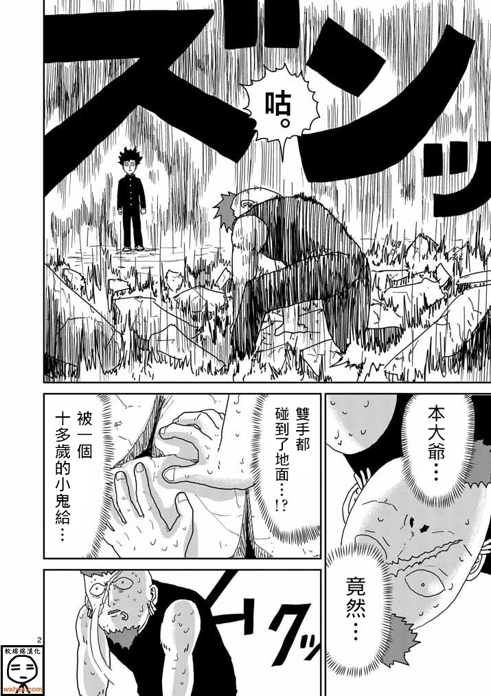 灵能百分百漫画,第33话里对里2图