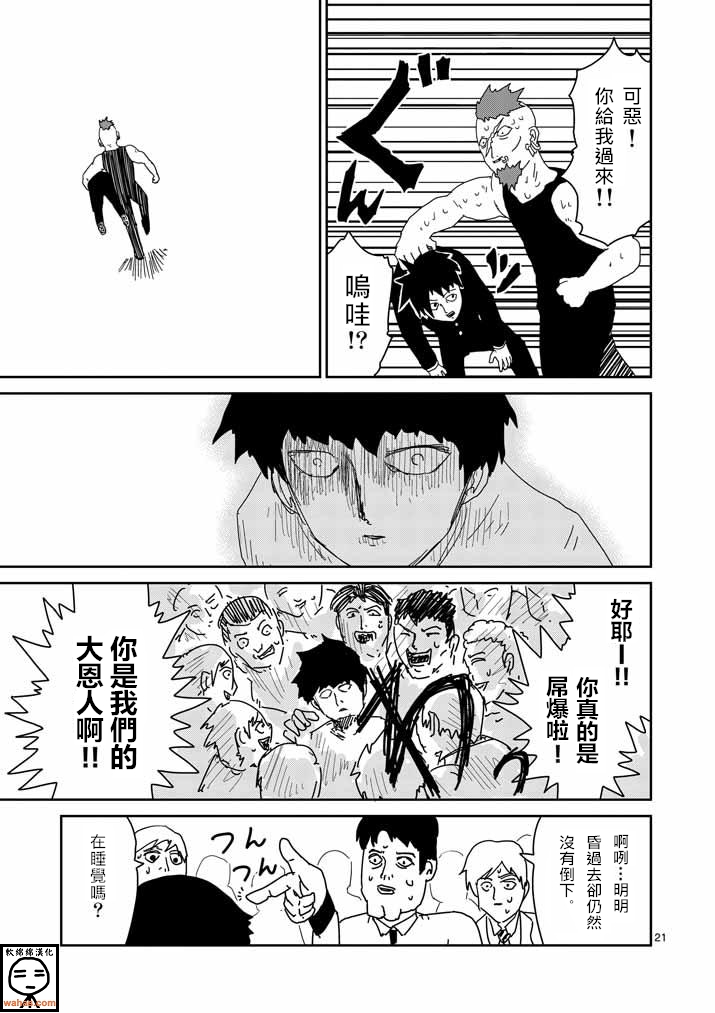 灵能百分百漫画,第33话里对里1图
