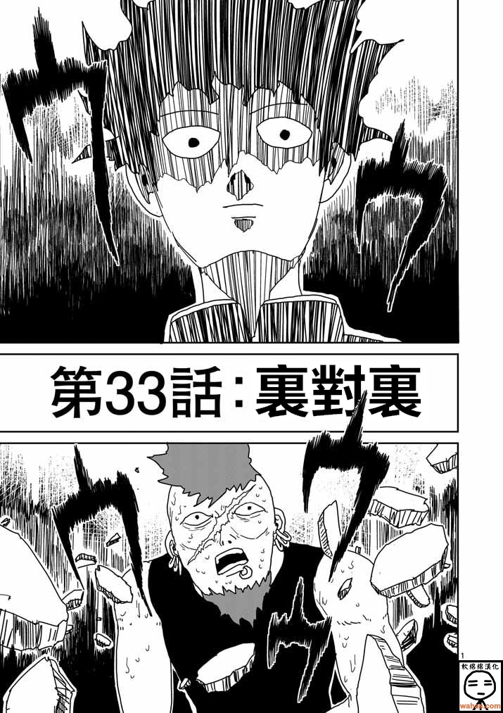 灵能百分百漫画,第33话里对里1图