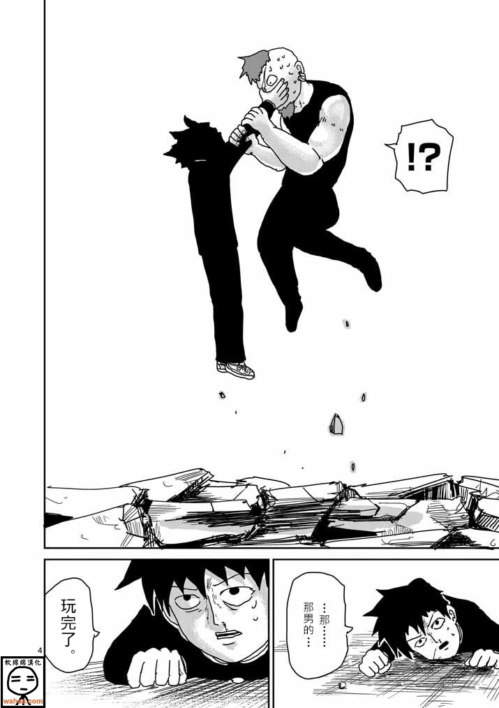 灵能百分百漫画,第33话里对里4图