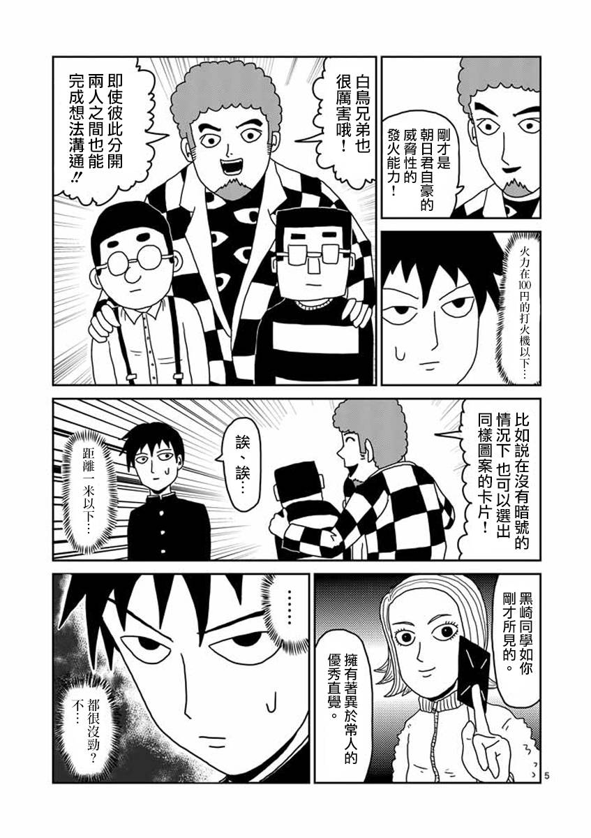 灵能百分百第三季在线免费观看完整版漫画,第23-1话5图