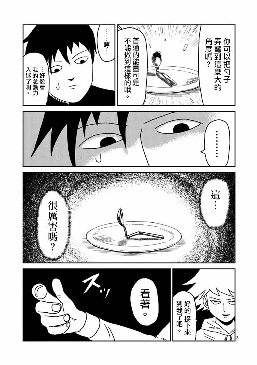 灵能百分百第三季在线免费观看完整版漫画,第23-1话3图