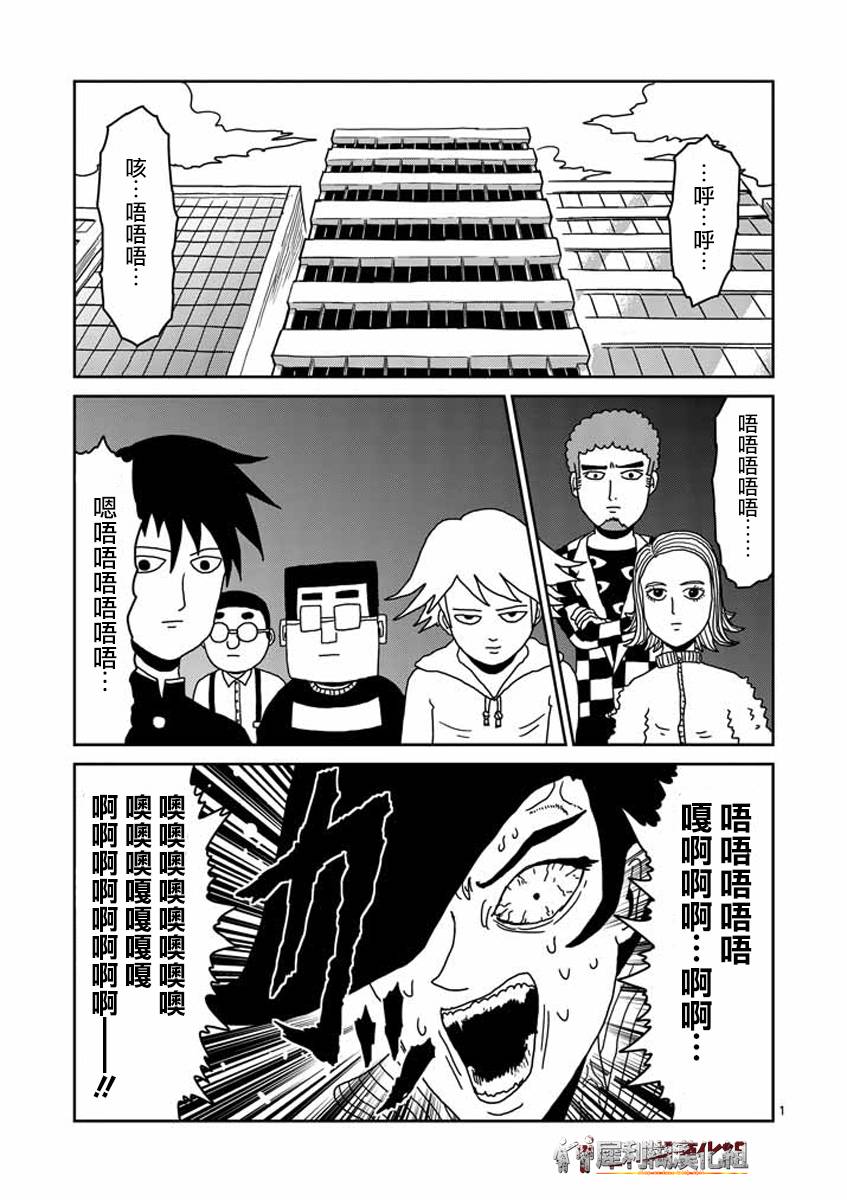 灵能百分百第三季在线免费观看完整版漫画,第23-1话1图