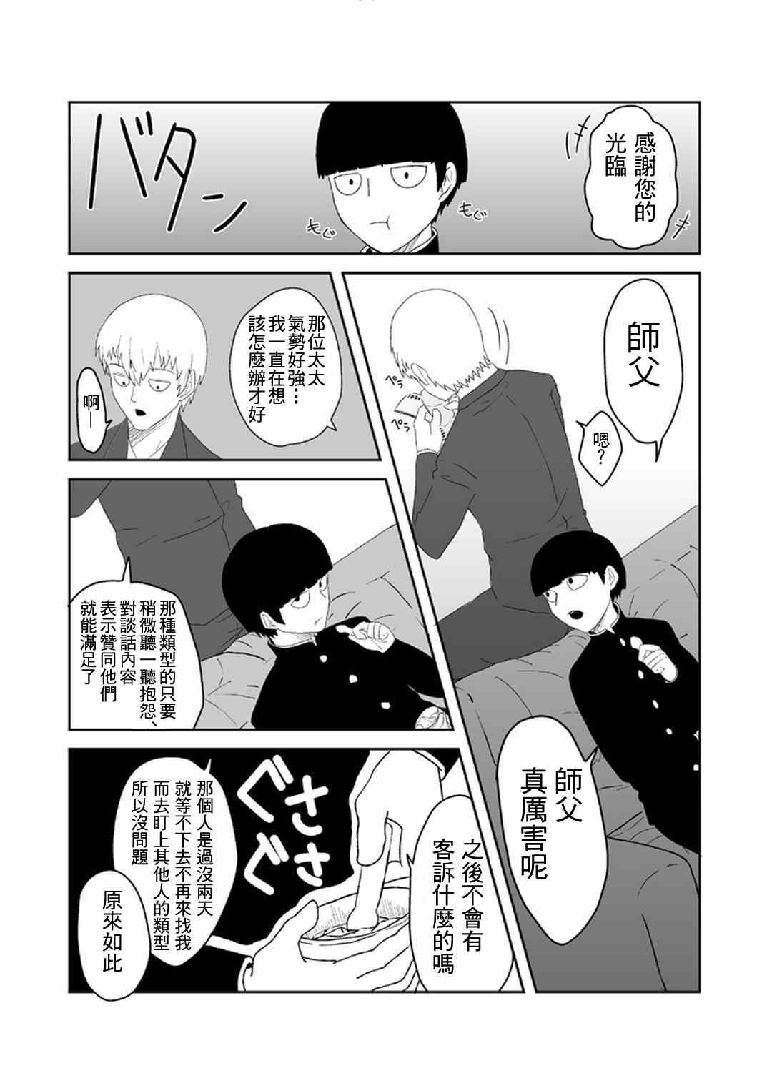 外传：第33话官方同人204